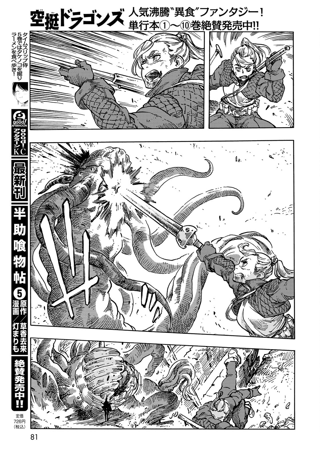 Kuutei Dragons Chapter 59 15ページ
