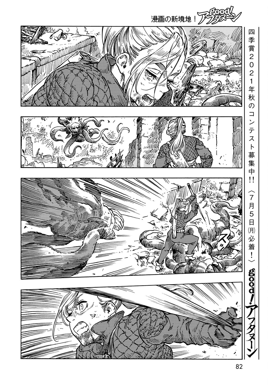 Kuutei Dragons Chapter 59 16ページ