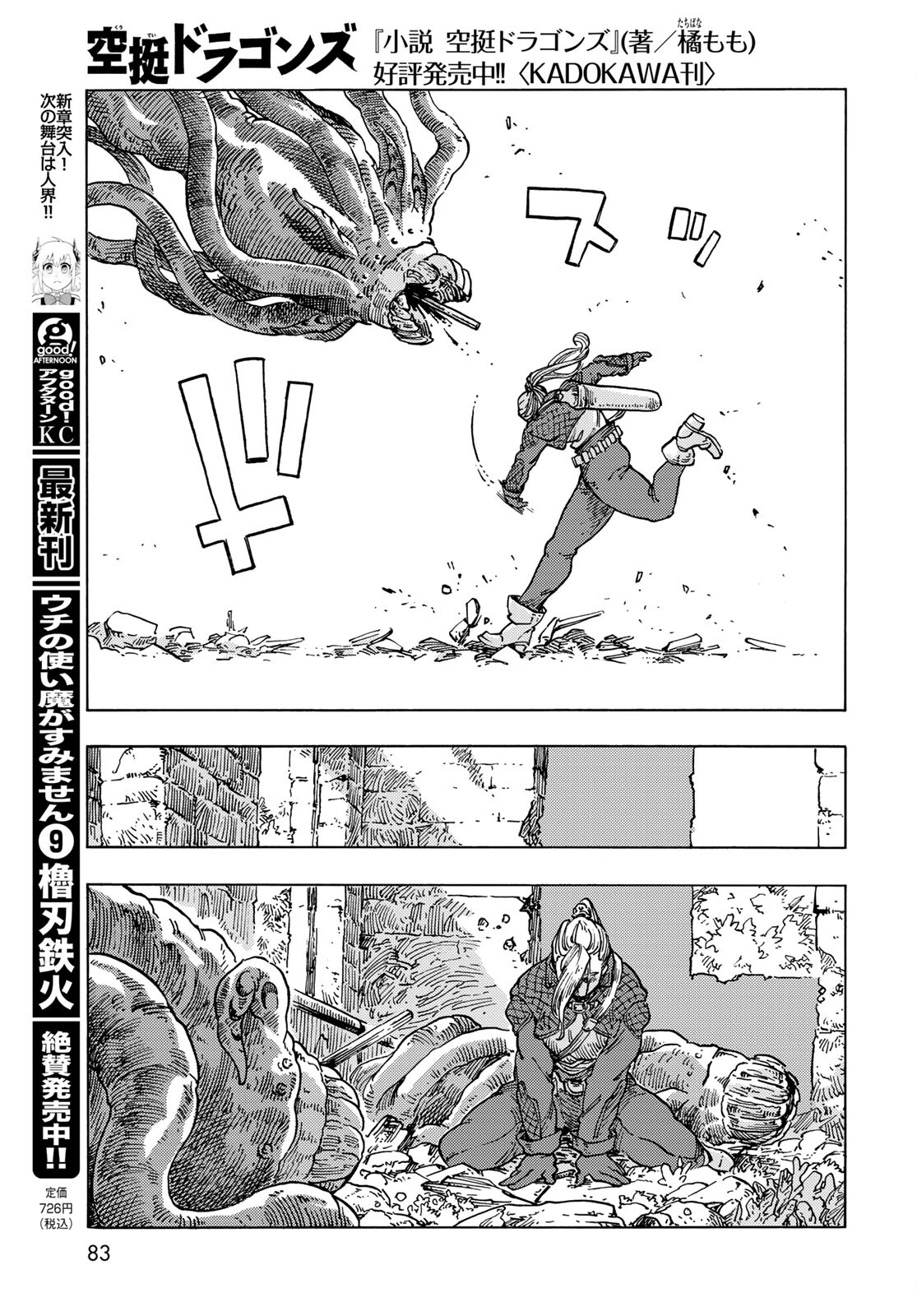 Kuutei Dragons Chapter 59 17ページ