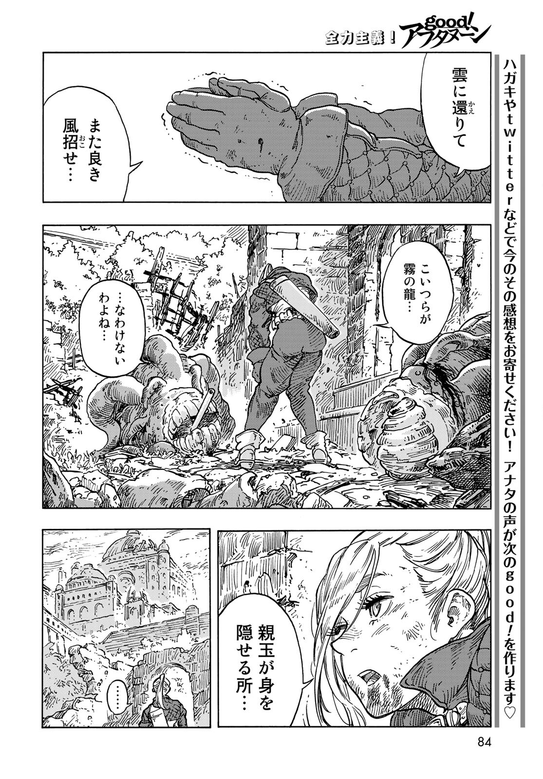 Kuutei Dragons Chapter 59 18ページ