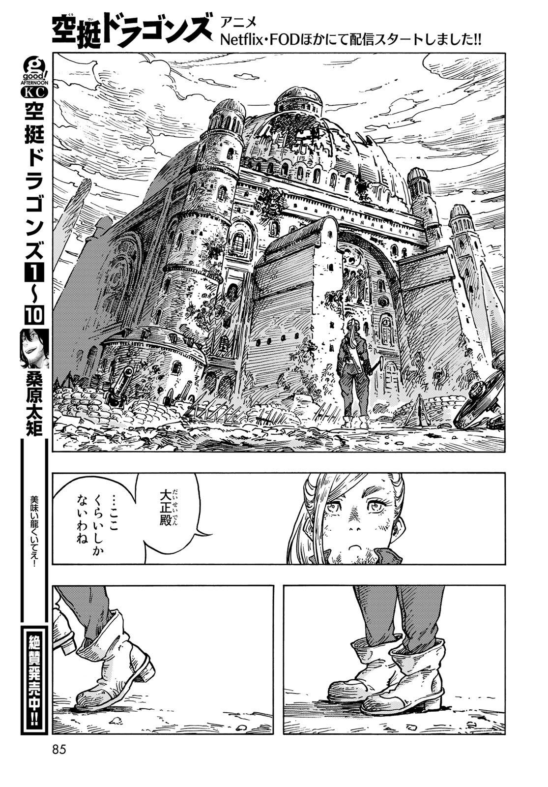 Kuutei Dragons Chapter 59 19ページ