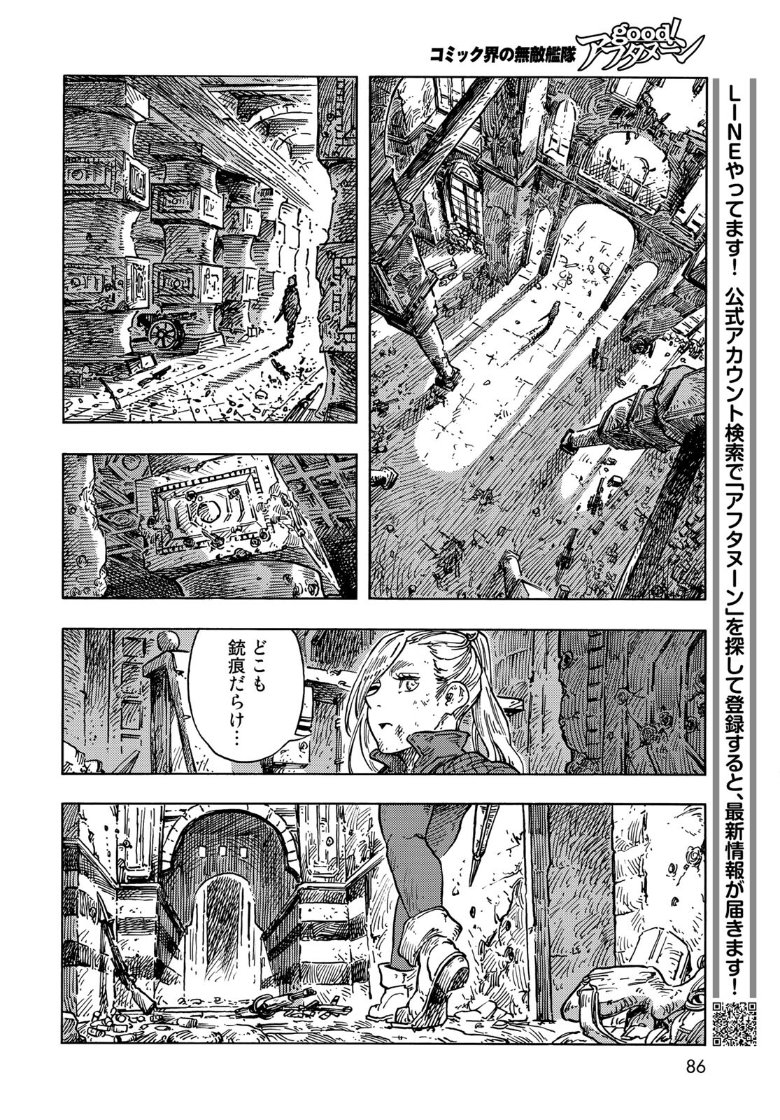 Kuutei Dragons Chapter 59 20ページ