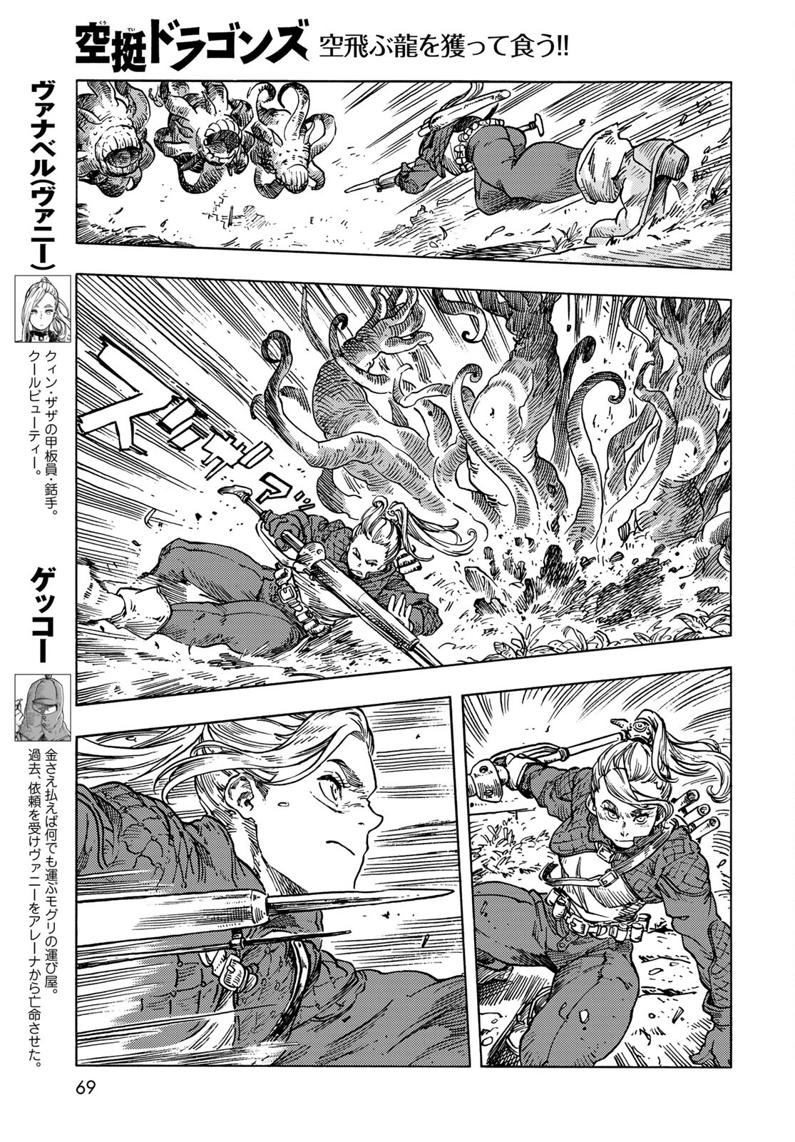 Kuutei Dragons Chapter 59 3ページ