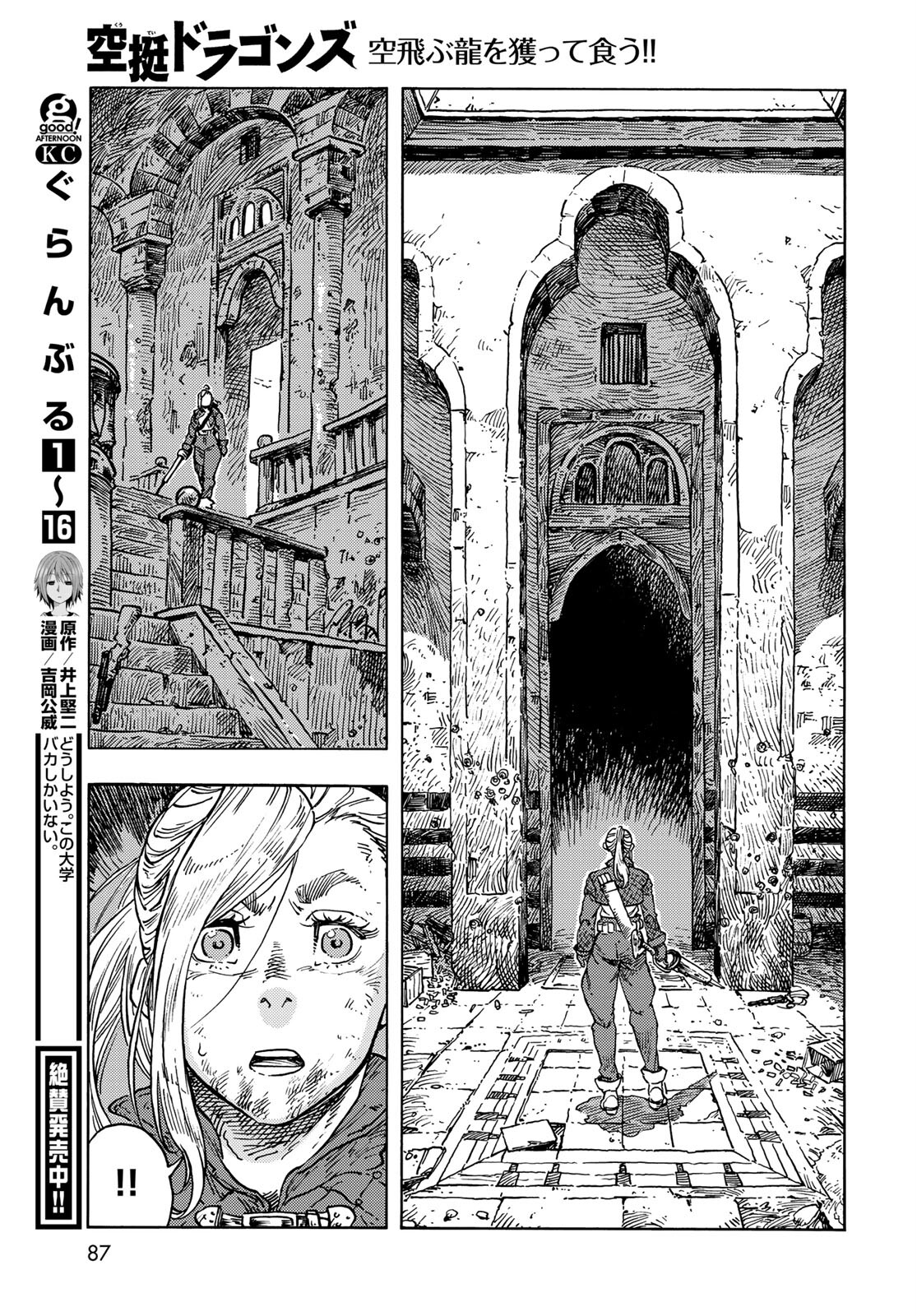 Kuutei Dragons Chapter 59 21ページ