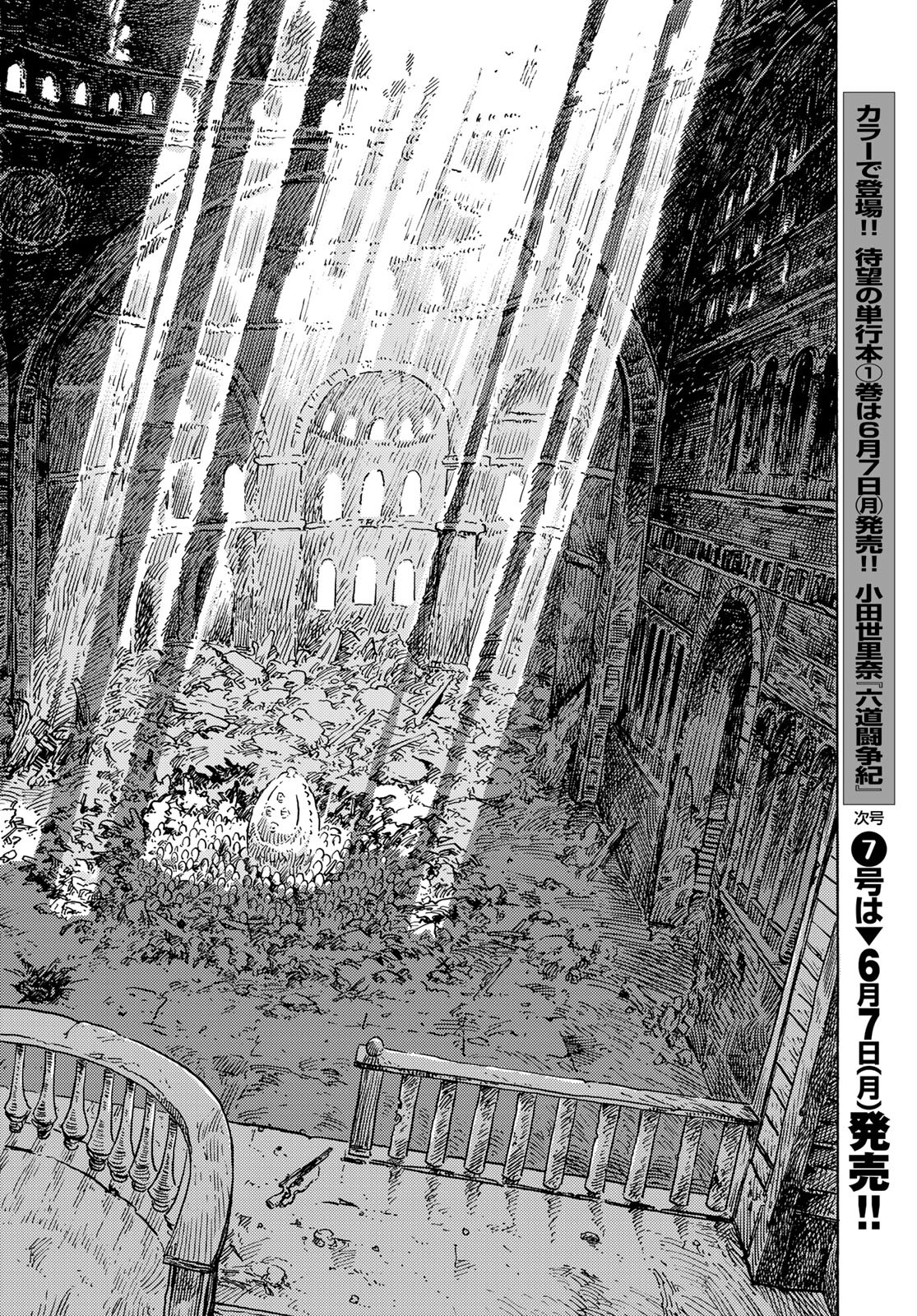 Kuutei Dragons Chapter 59 22ページ