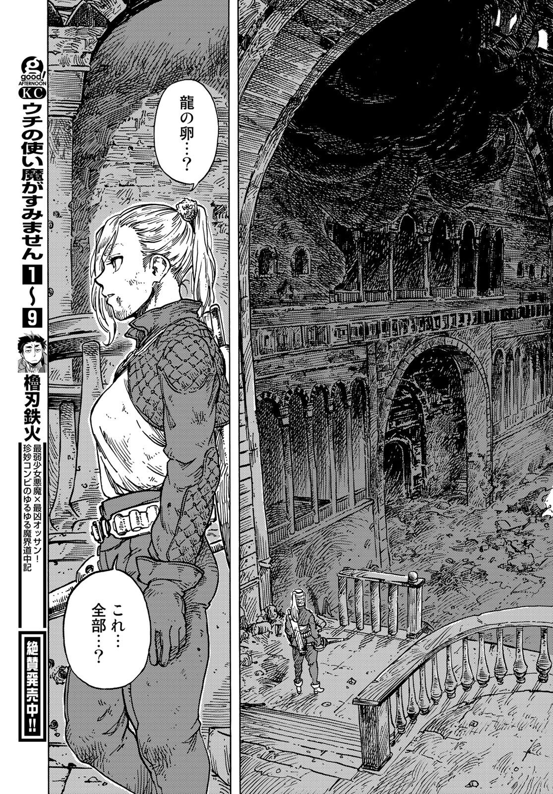 Kuutei Dragons Chapter 59 23ページ