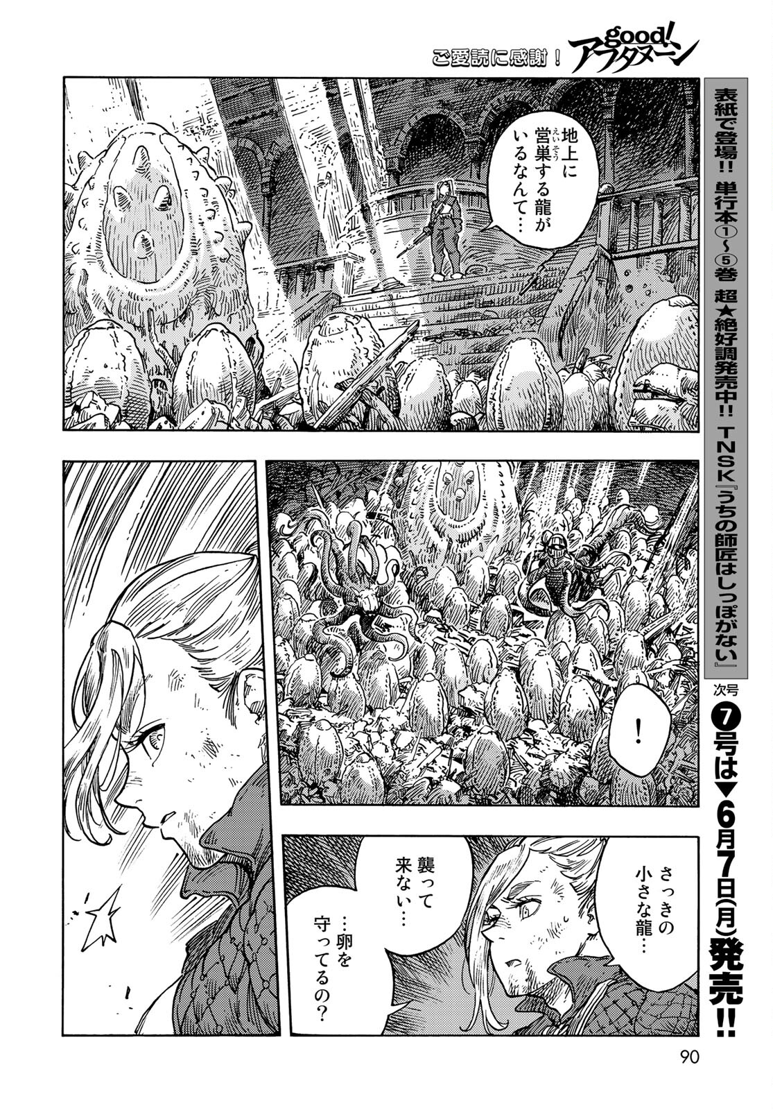 Kuutei Dragons Chapter 59 24ページ