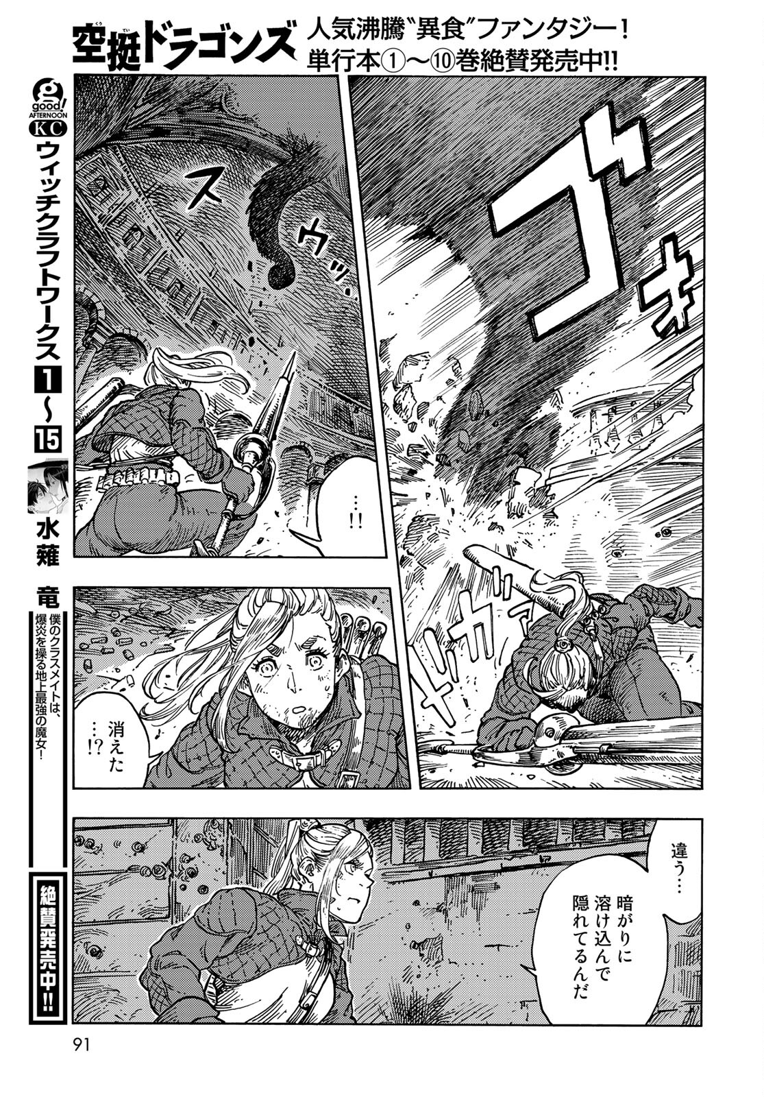 Kuutei Dragons Chapter 59 25ページ