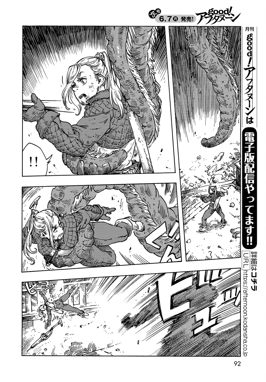 Kuutei Dragons Chapter 59 26ページ