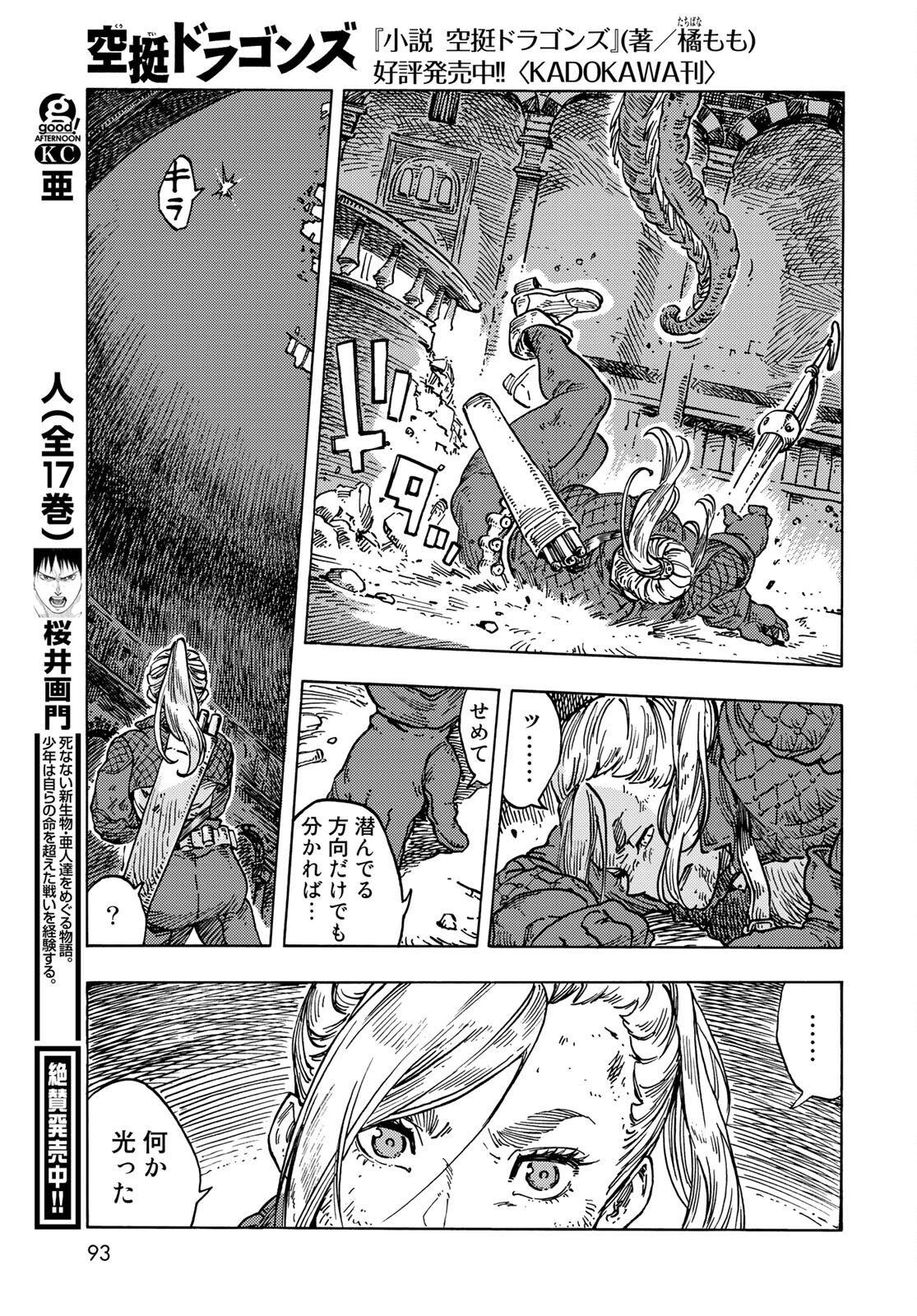 Kuutei Dragons Chapter 59 27ページ