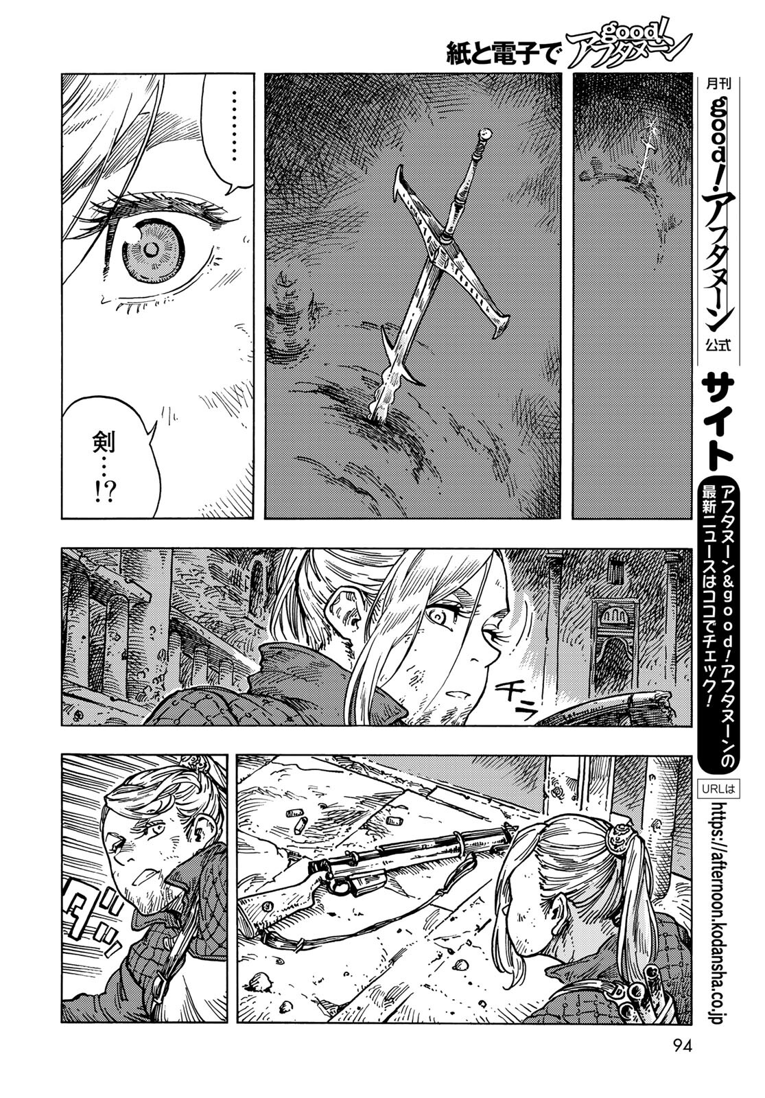 Kuutei Dragons Chapter 59 28ページ