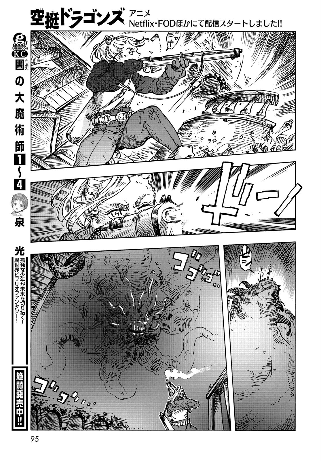 Kuutei Dragons Chapter 59 29ページ