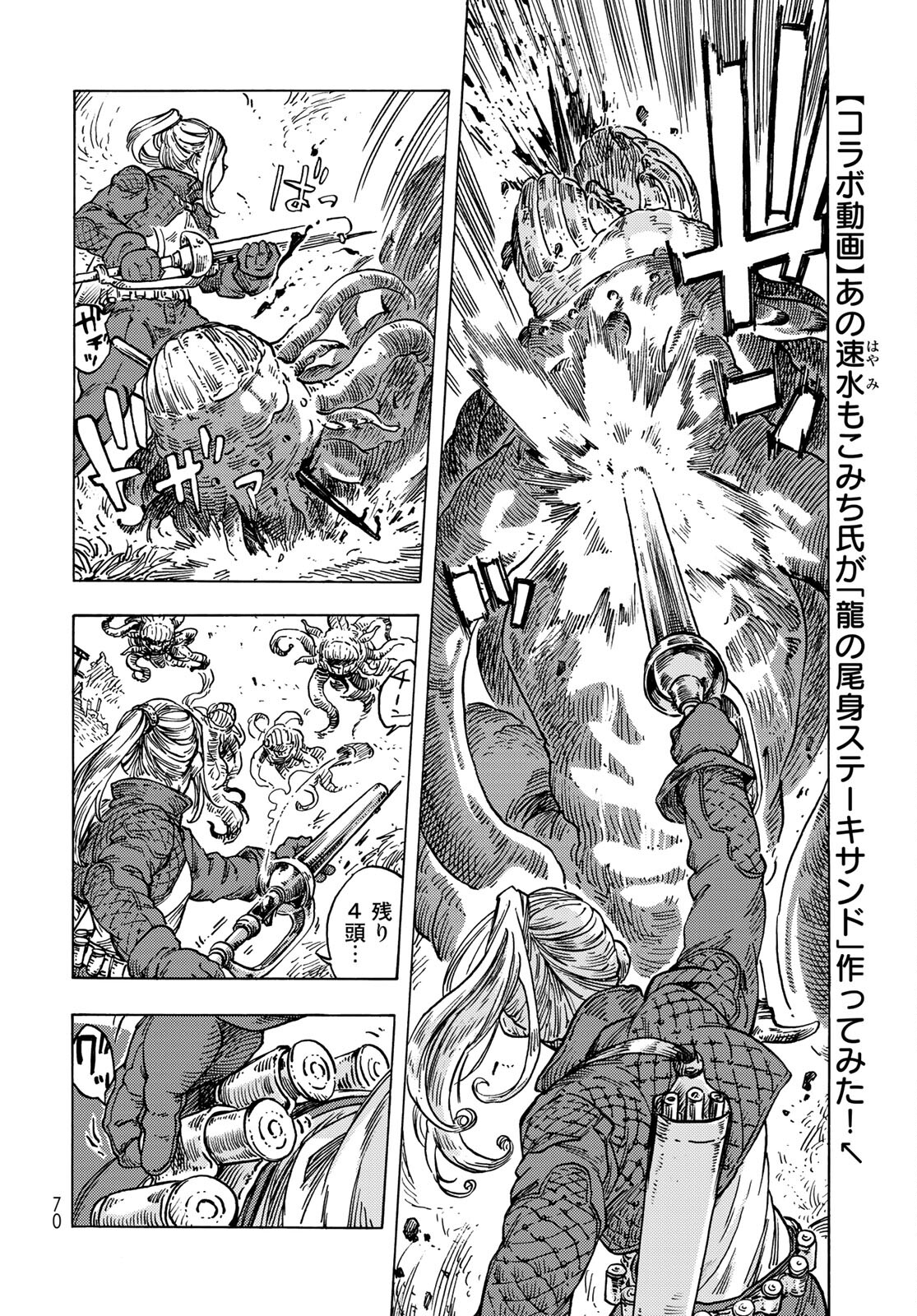 Kuutei Dragons Chapter 59 4ページ