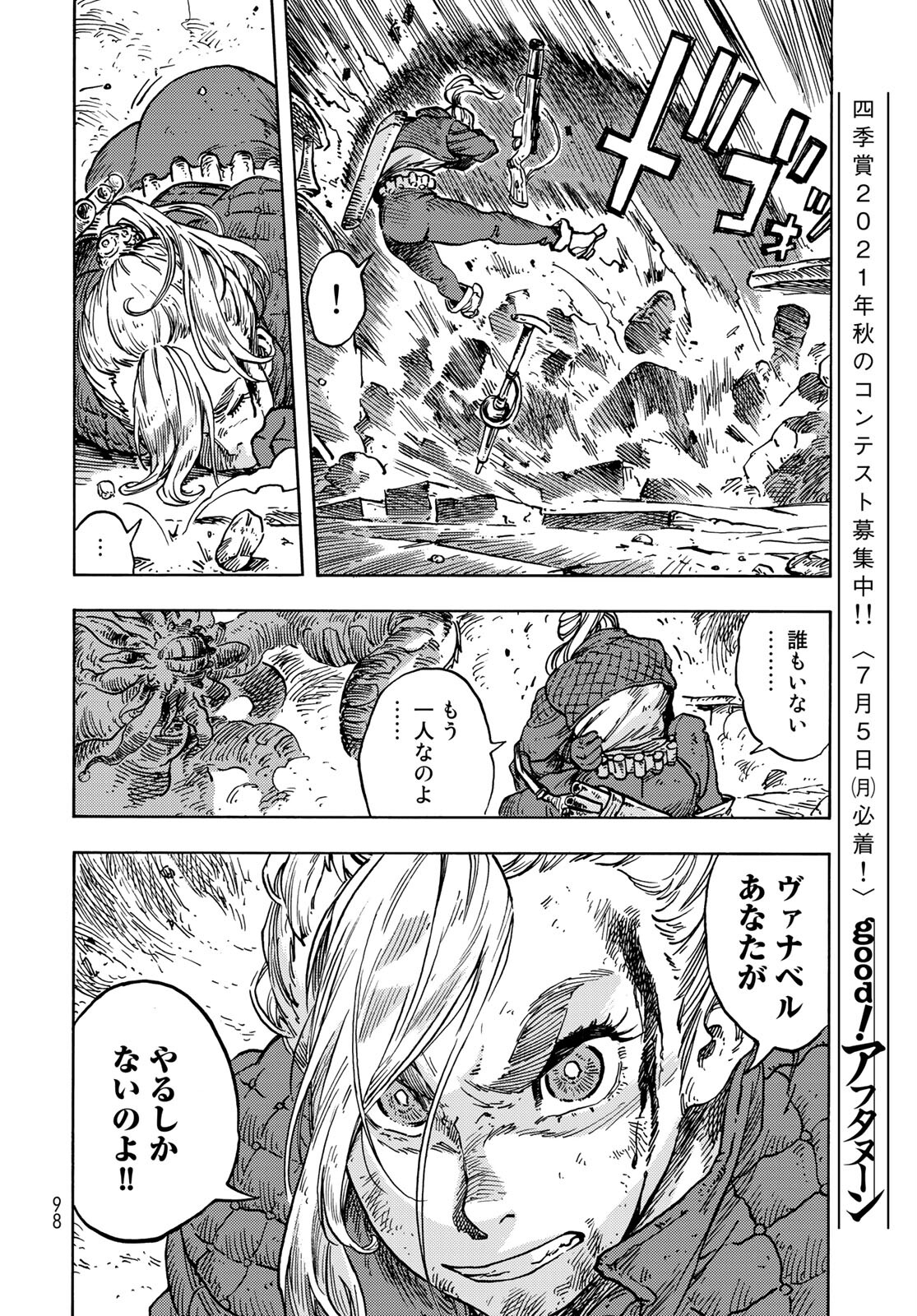 Kuutei Dragons Chapter 59 32ページ