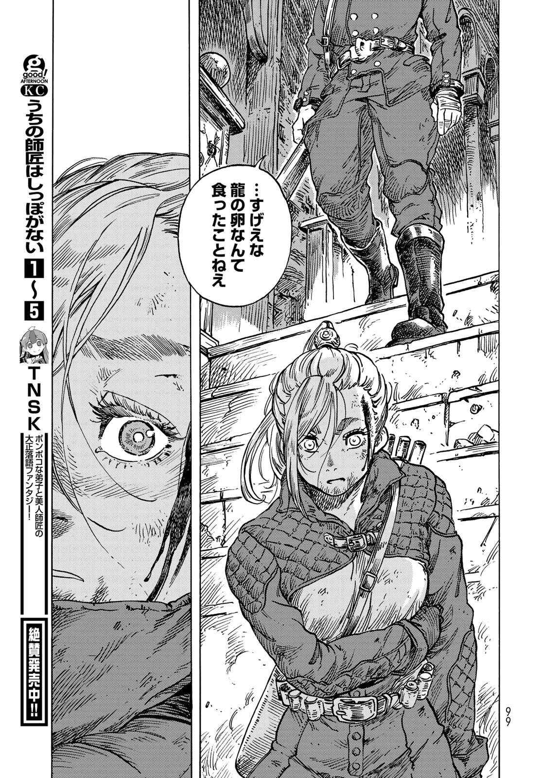 Kuutei Dragons Chapter 59 33ページ