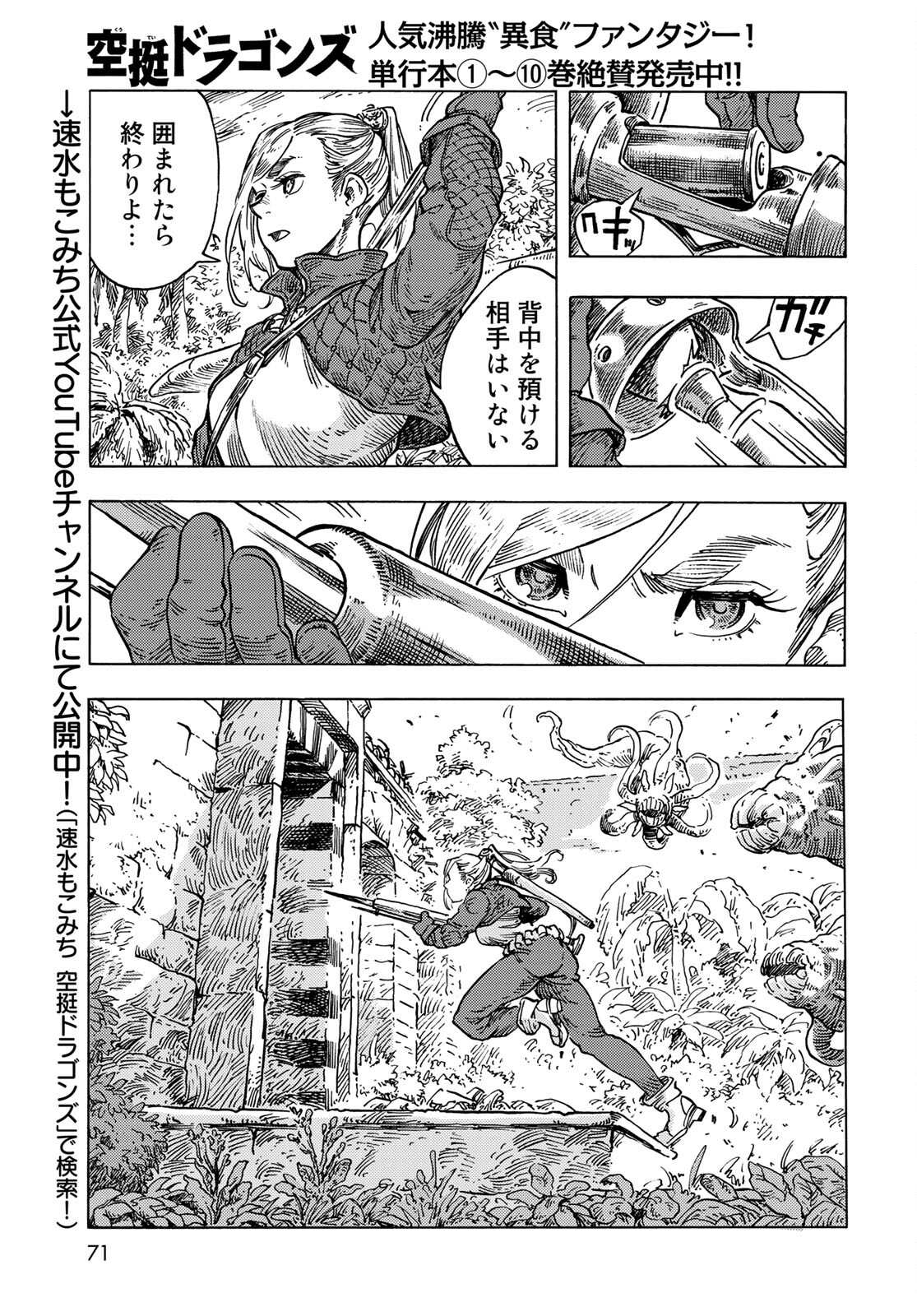 Kuutei Dragons Chapter 59 5ページ