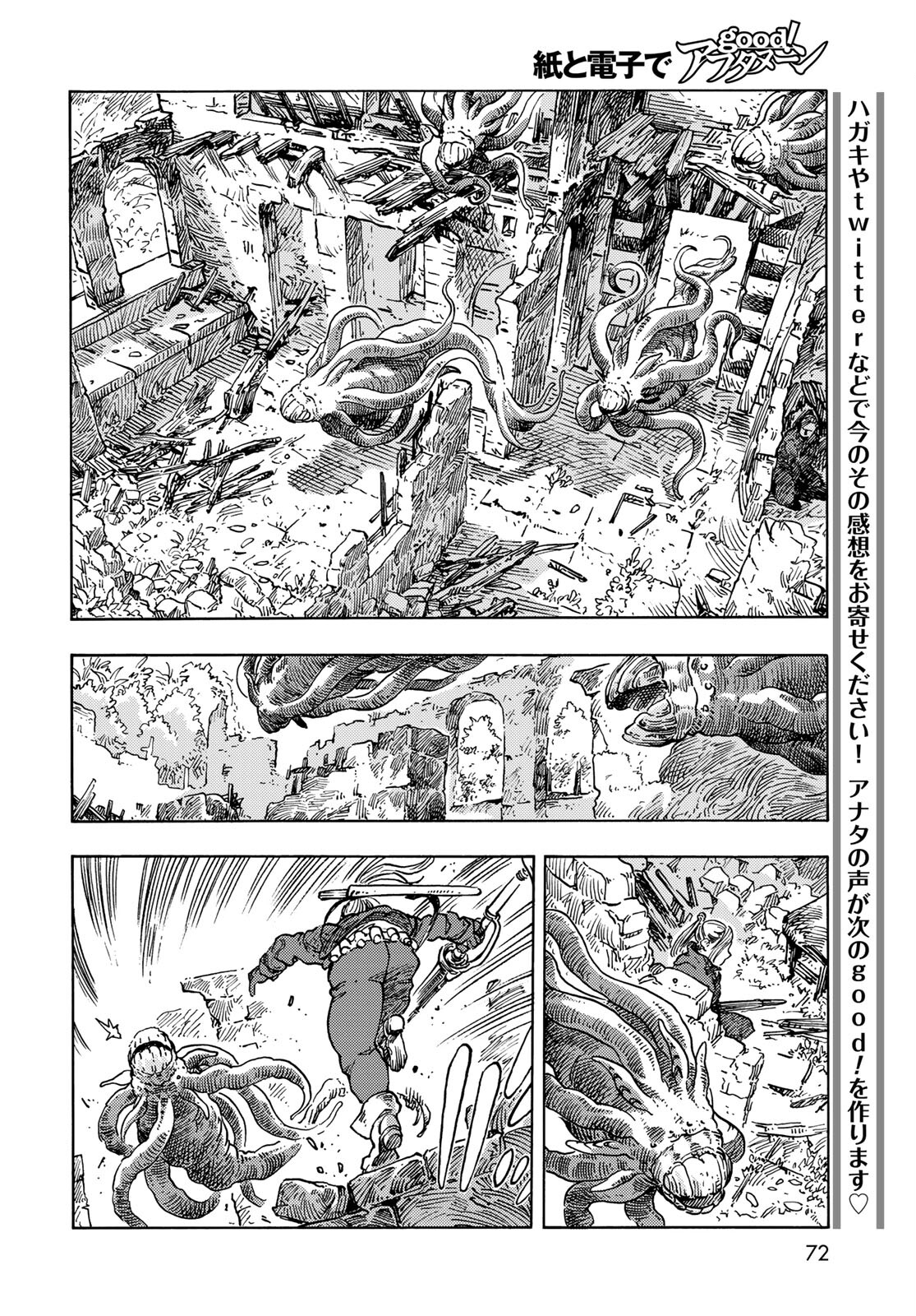 Kuutei Dragons Chapter 59 6ページ