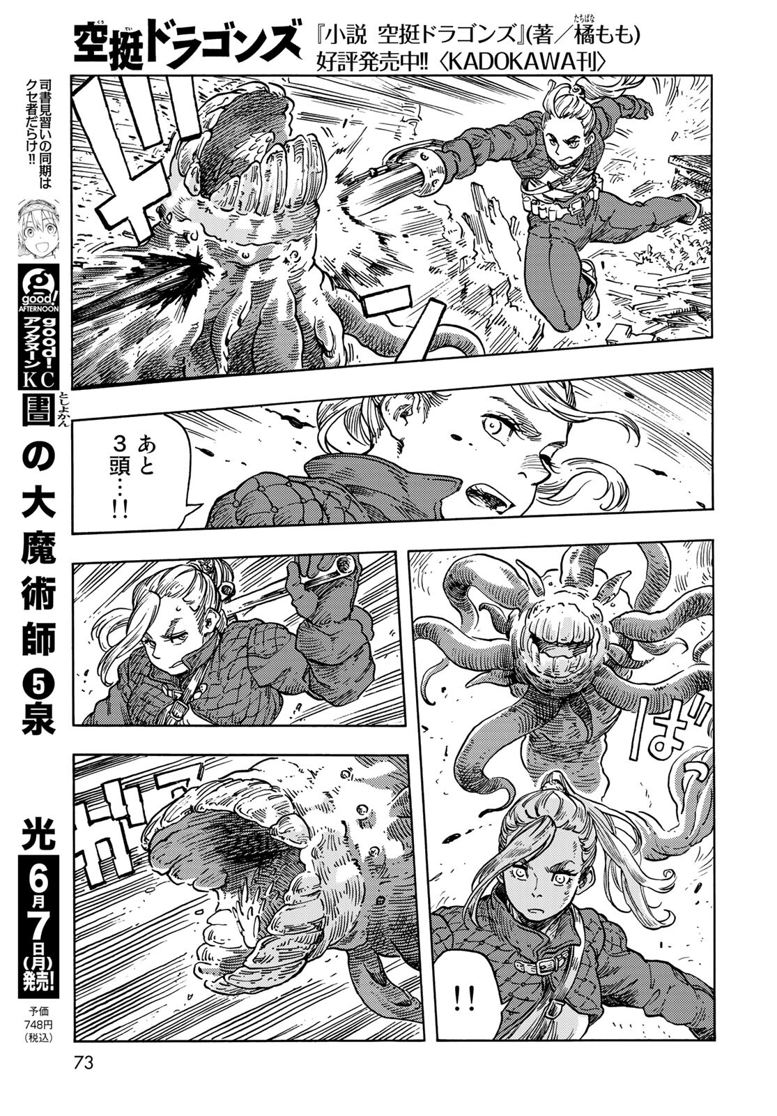 Kuutei Dragons Chapter 59 7ページ