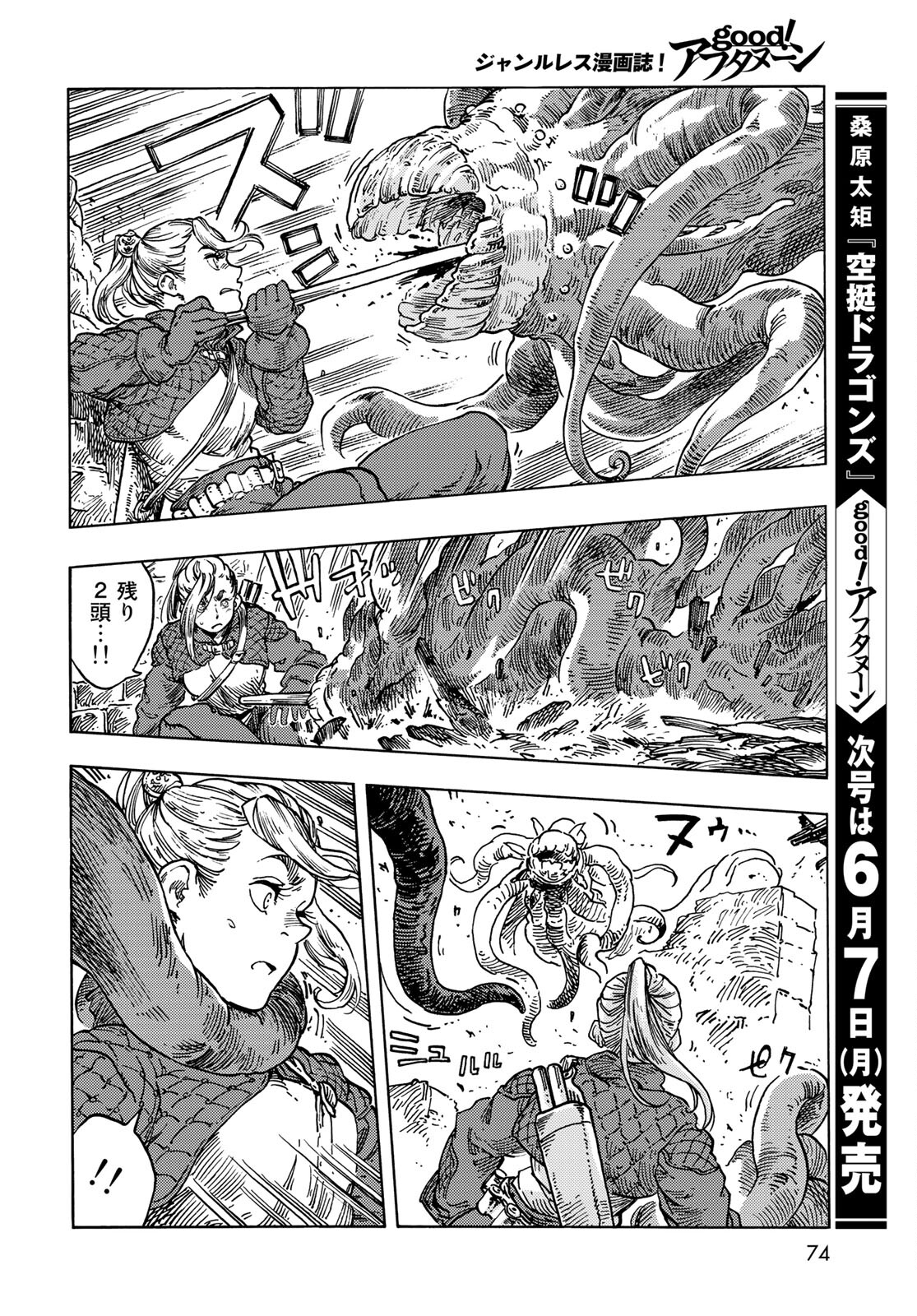 Kuutei Dragons Chapter 59 8ページ