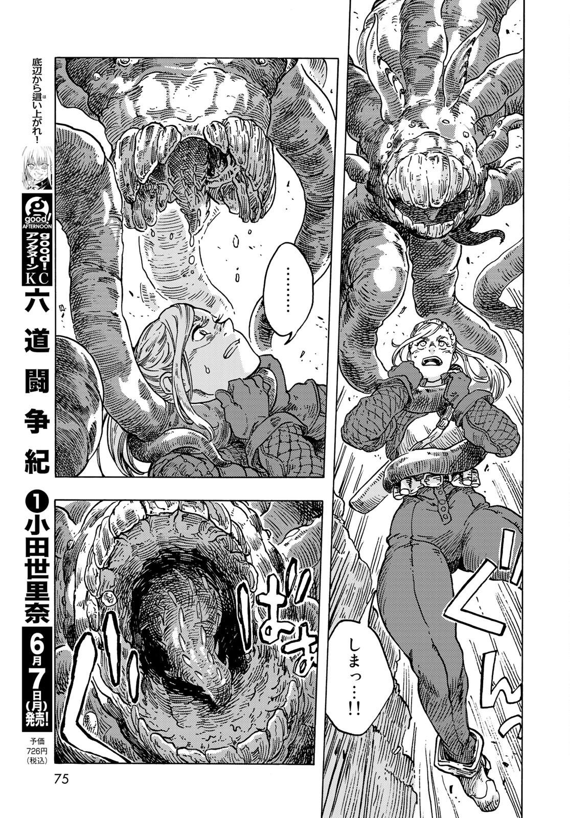 Kuutei Dragons Chapter 59 9ページ