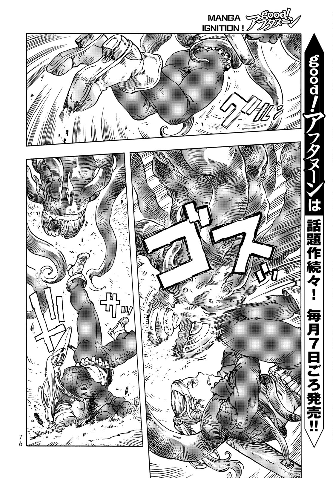 Kuutei Dragons Chapter 59 10ページ