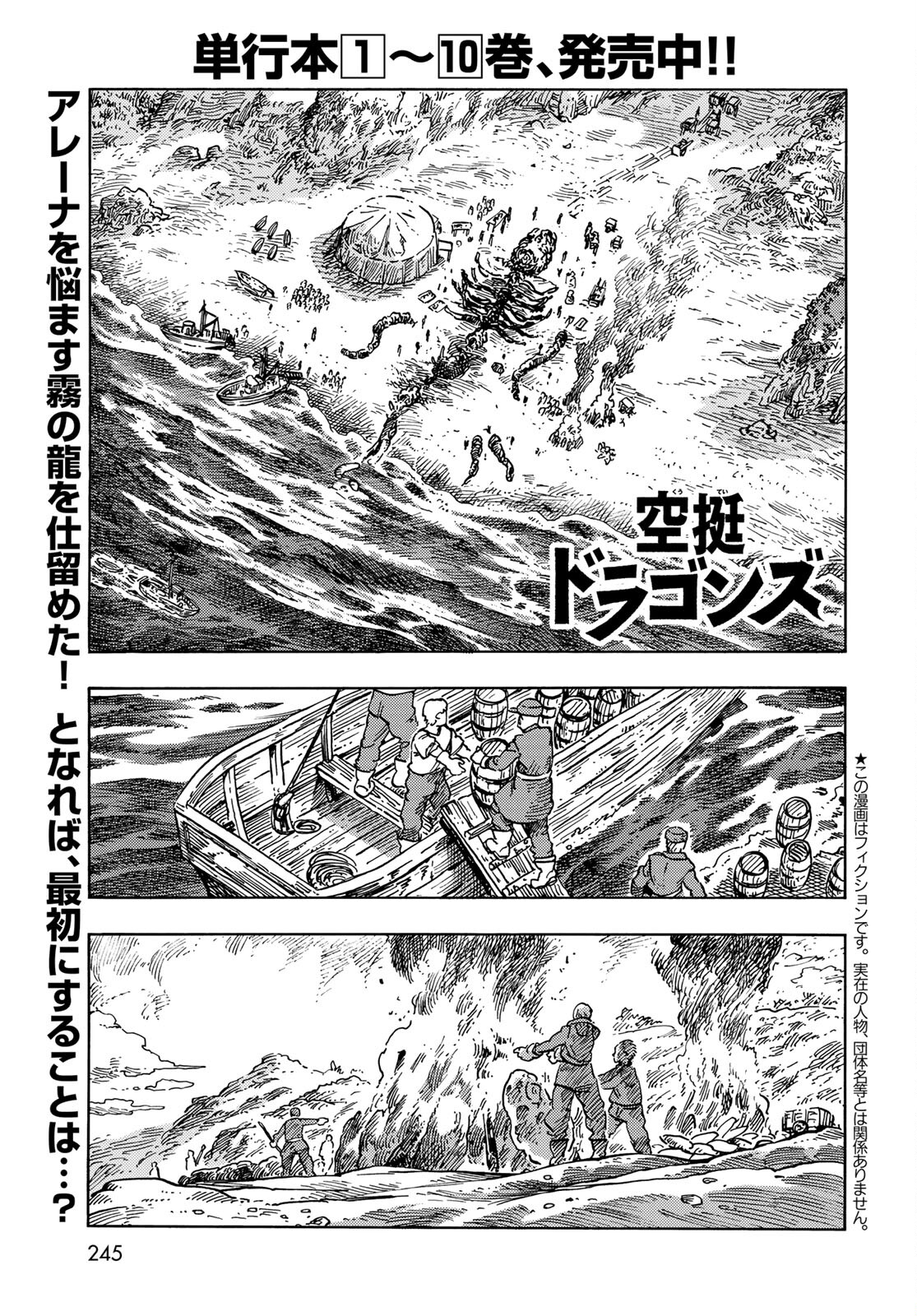 Kuutei Dragons Chapter 61 1ページ