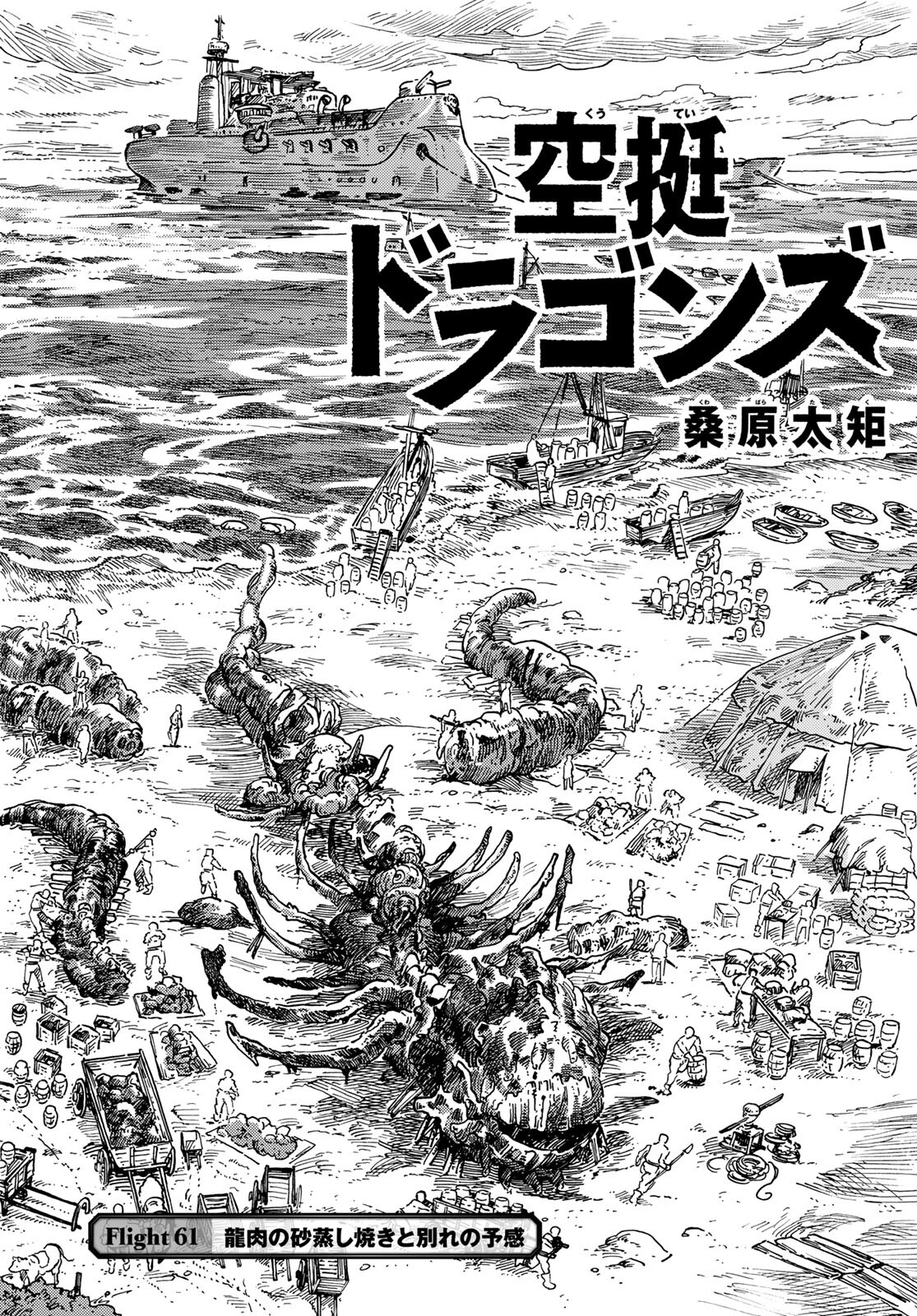 Kuutei Dragons Chapter 61 2ページ