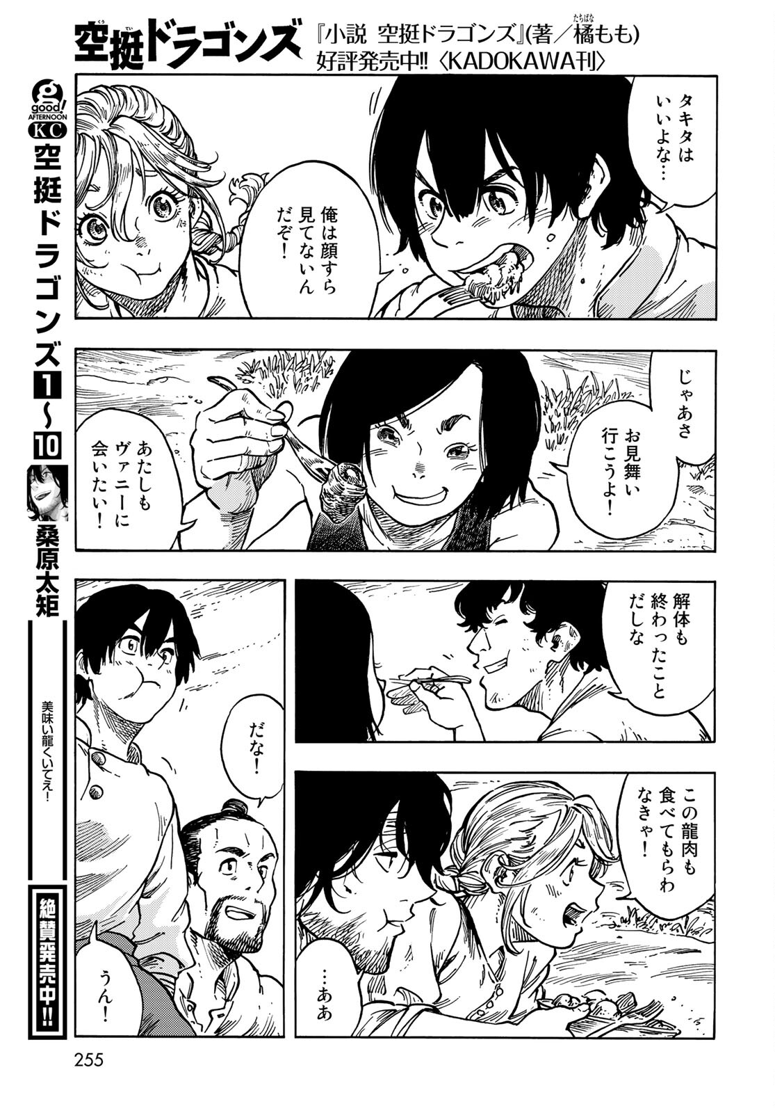 Kuutei Dragons Chapter 61 11ページ
