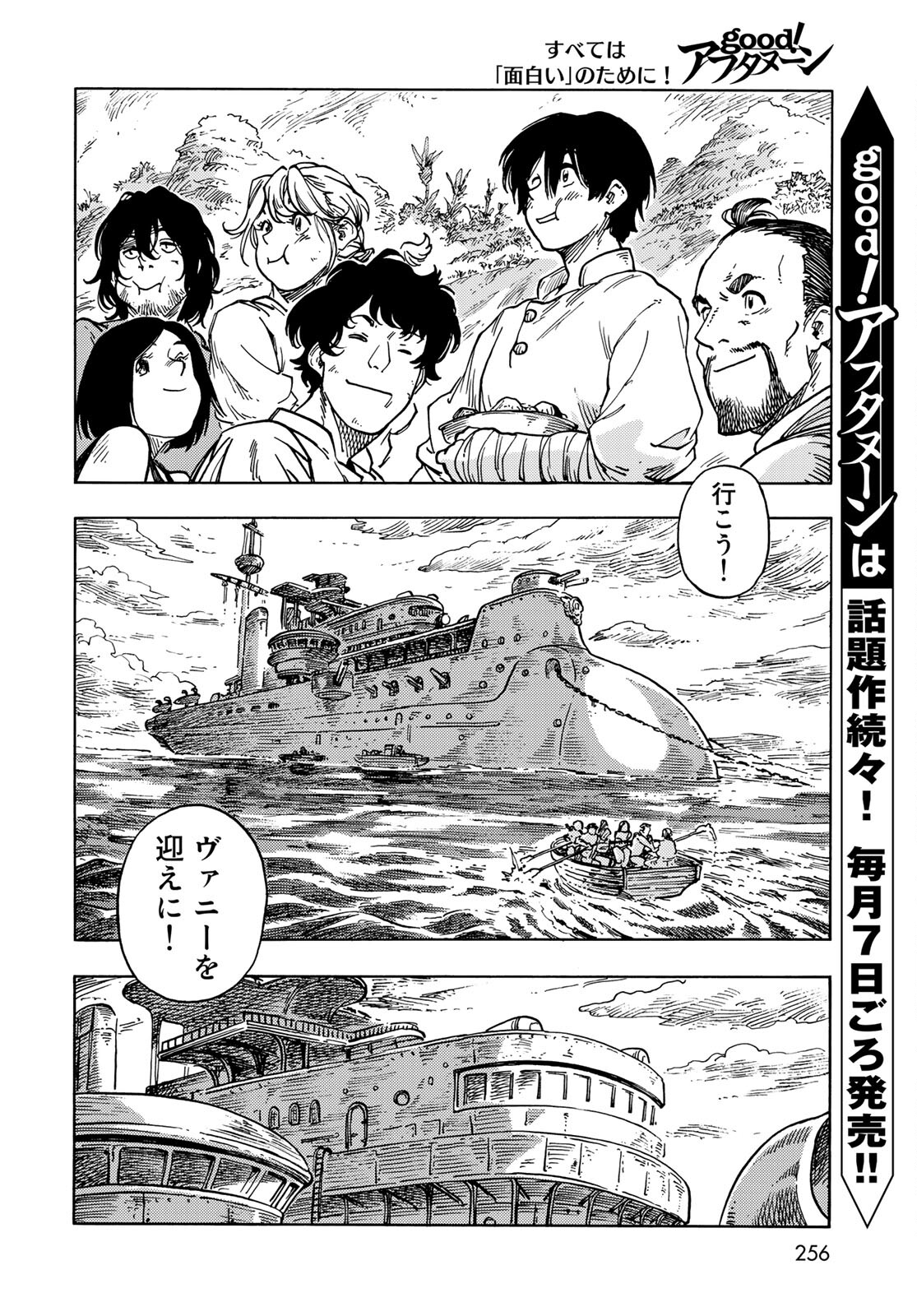 Kuutei Dragons Chapter 61 12ページ