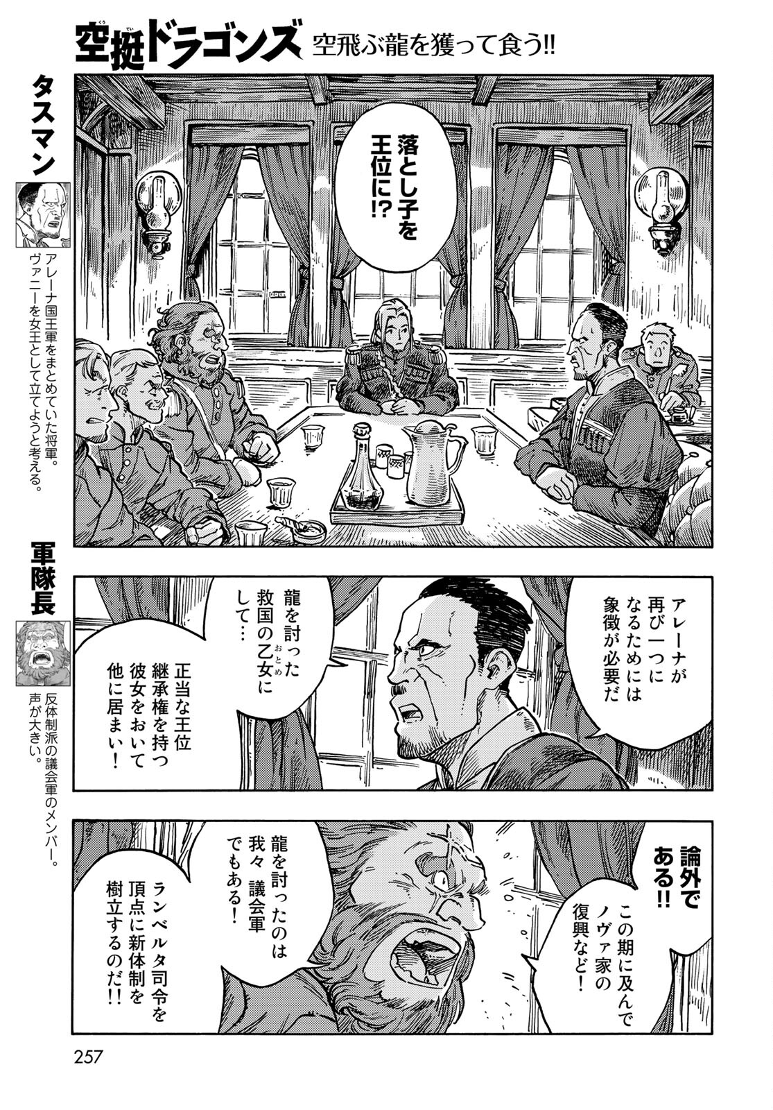 Kuutei Dragons Chapter 61 13ページ