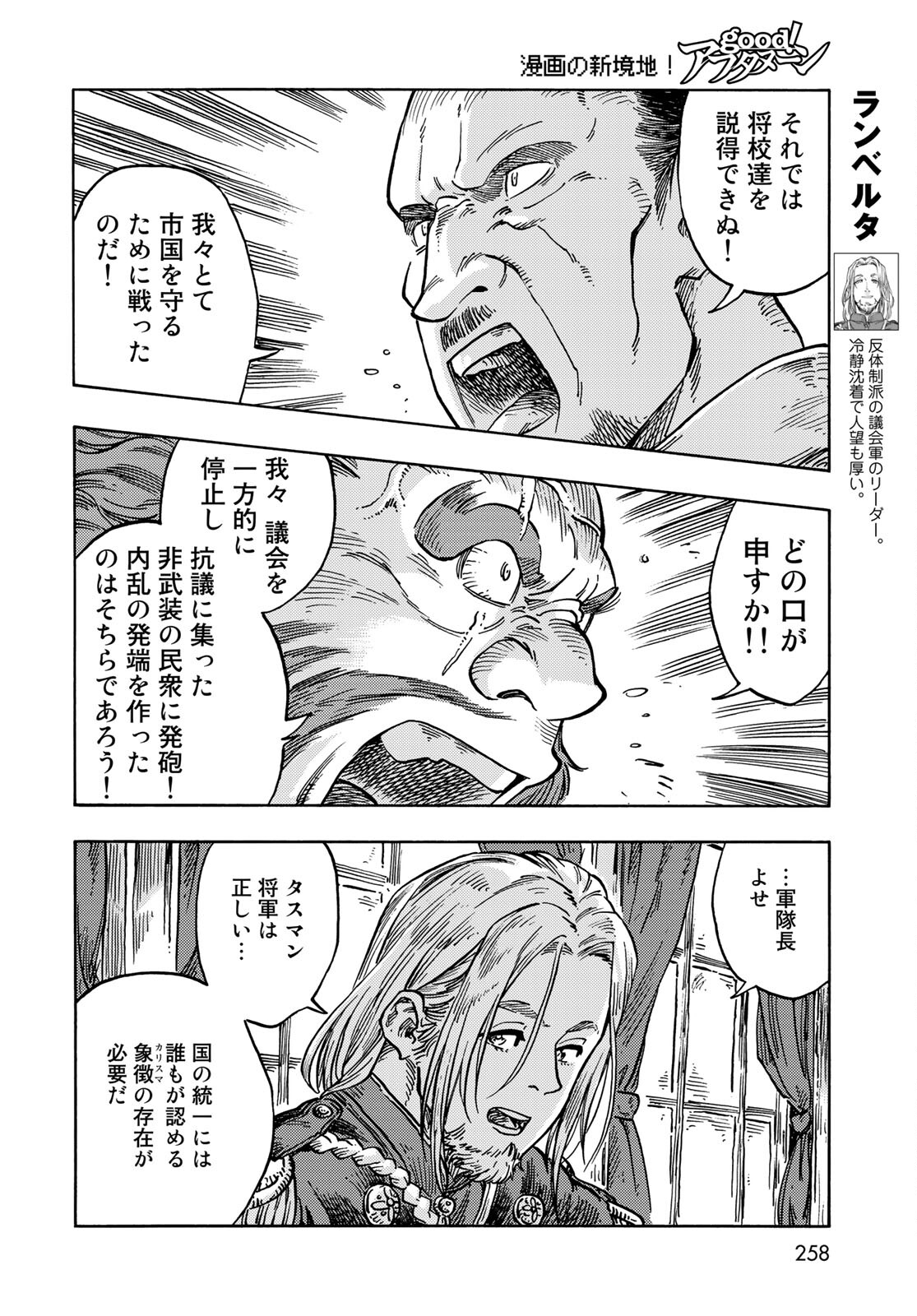 Kuutei Dragons Chapter 61 14ページ