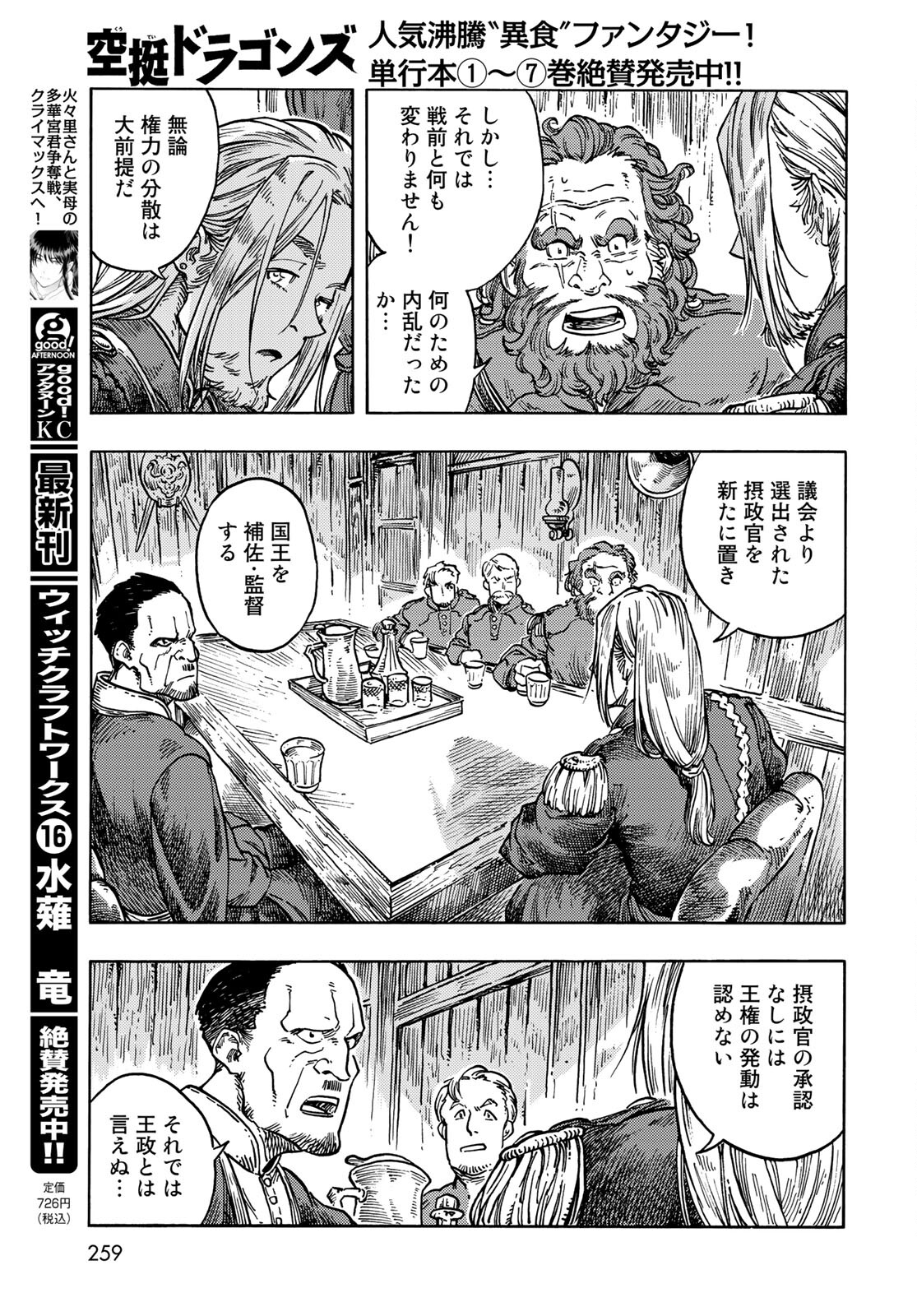 Kuutei Dragons Chapter 61 15ページ