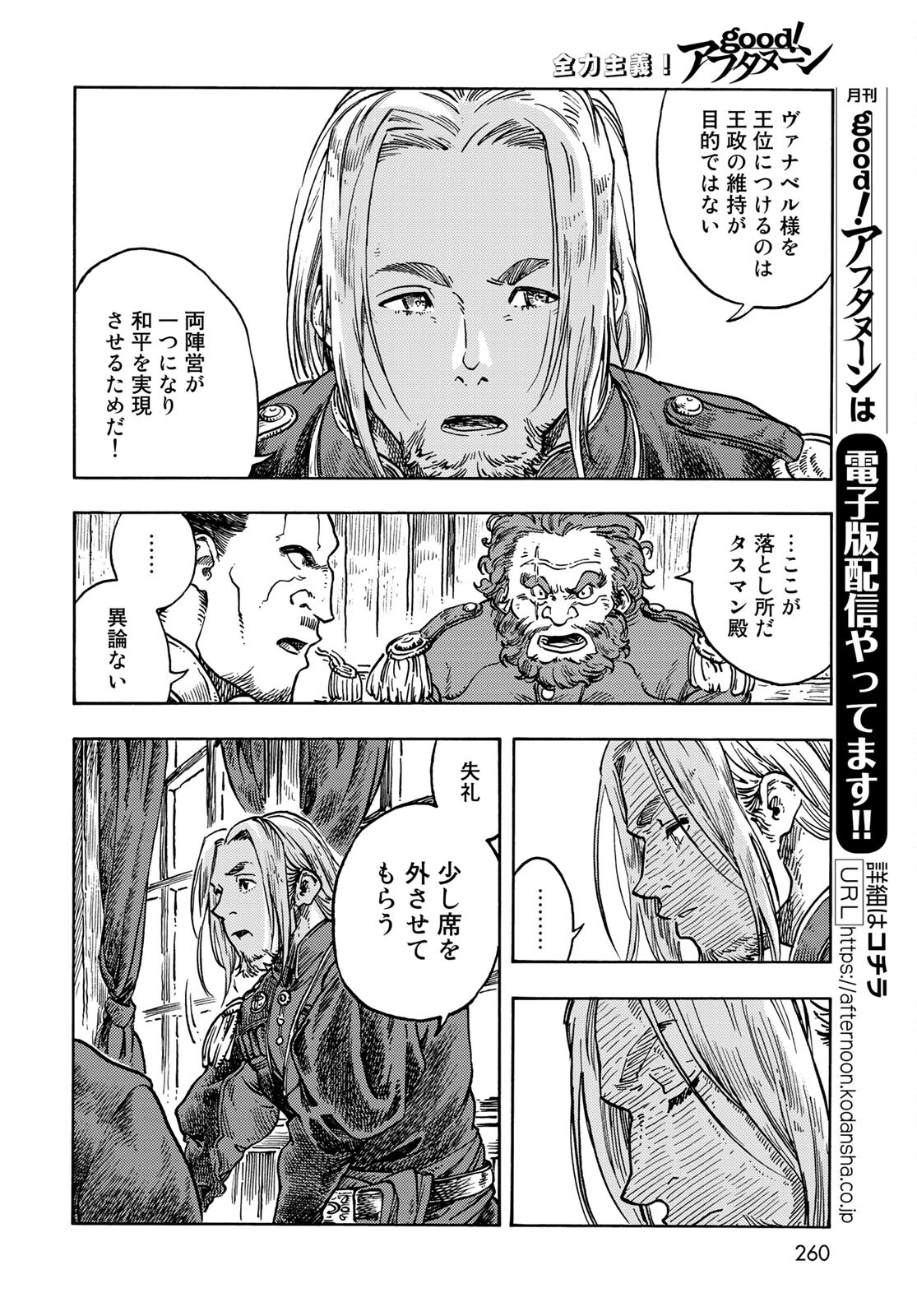 Kuutei Dragons Chapter 61 16ページ
