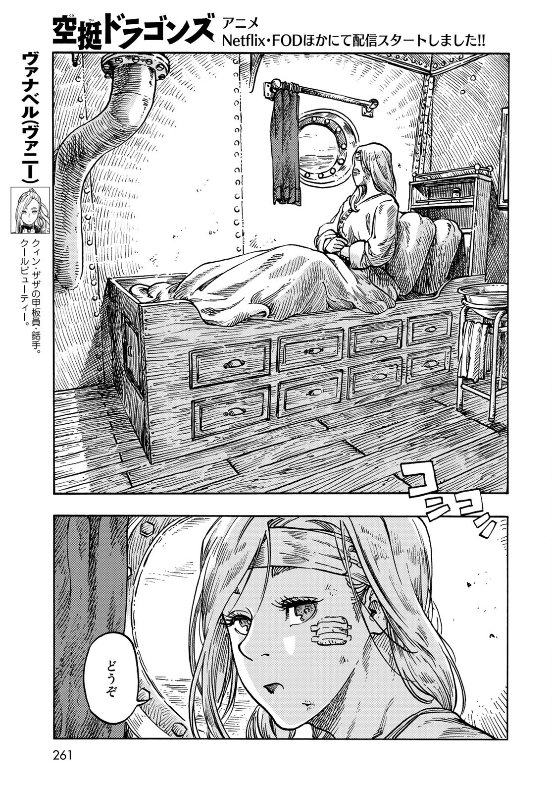 Kuutei Dragons Chapter 61 17ページ