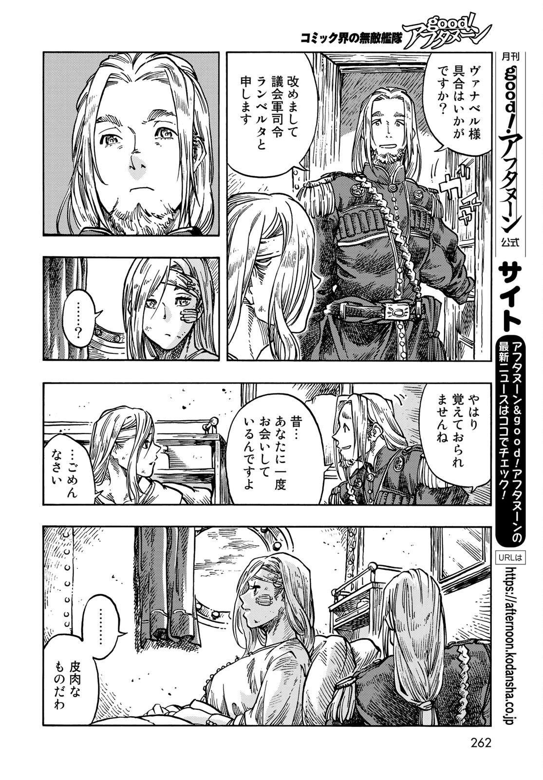 Kuutei Dragons Chapter 61 18ページ