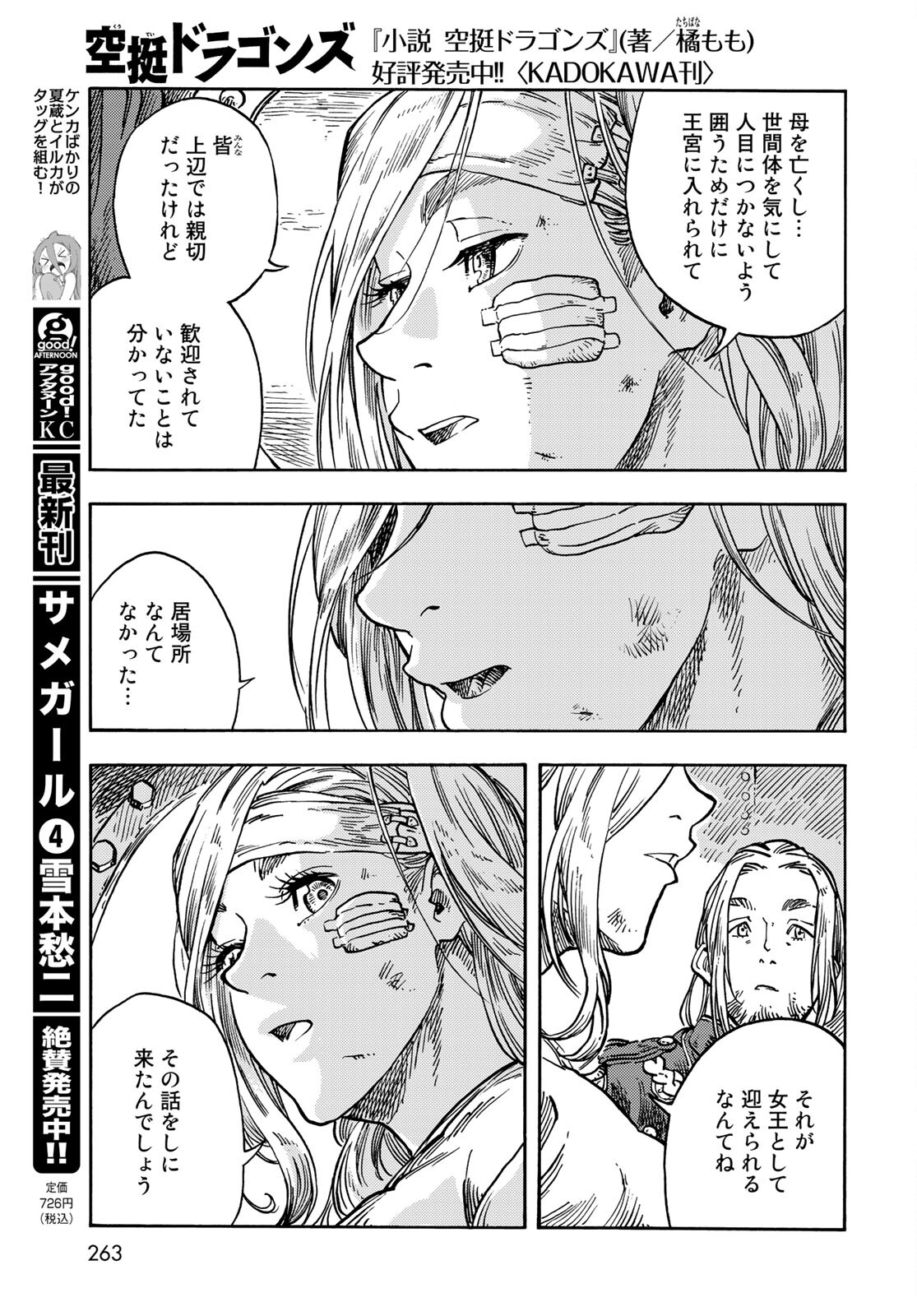 Kuutei Dragons Chapter 61 19ページ