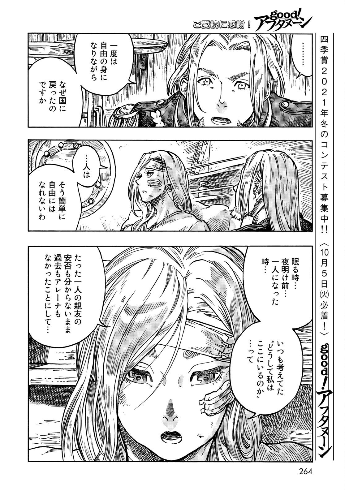 Kuutei Dragons Chapter 61 20ページ