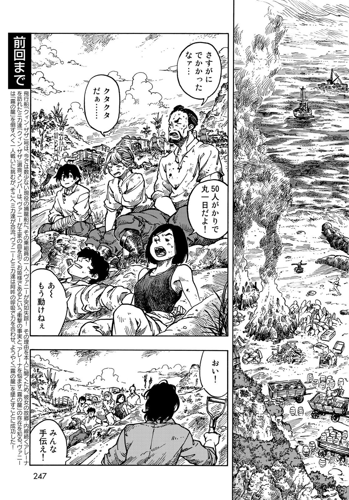 Kuutei Dragons Chapter 61 3ページ