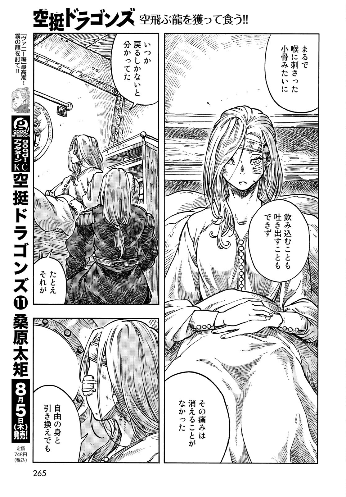 Kuutei Dragons Chapter 61 21ページ