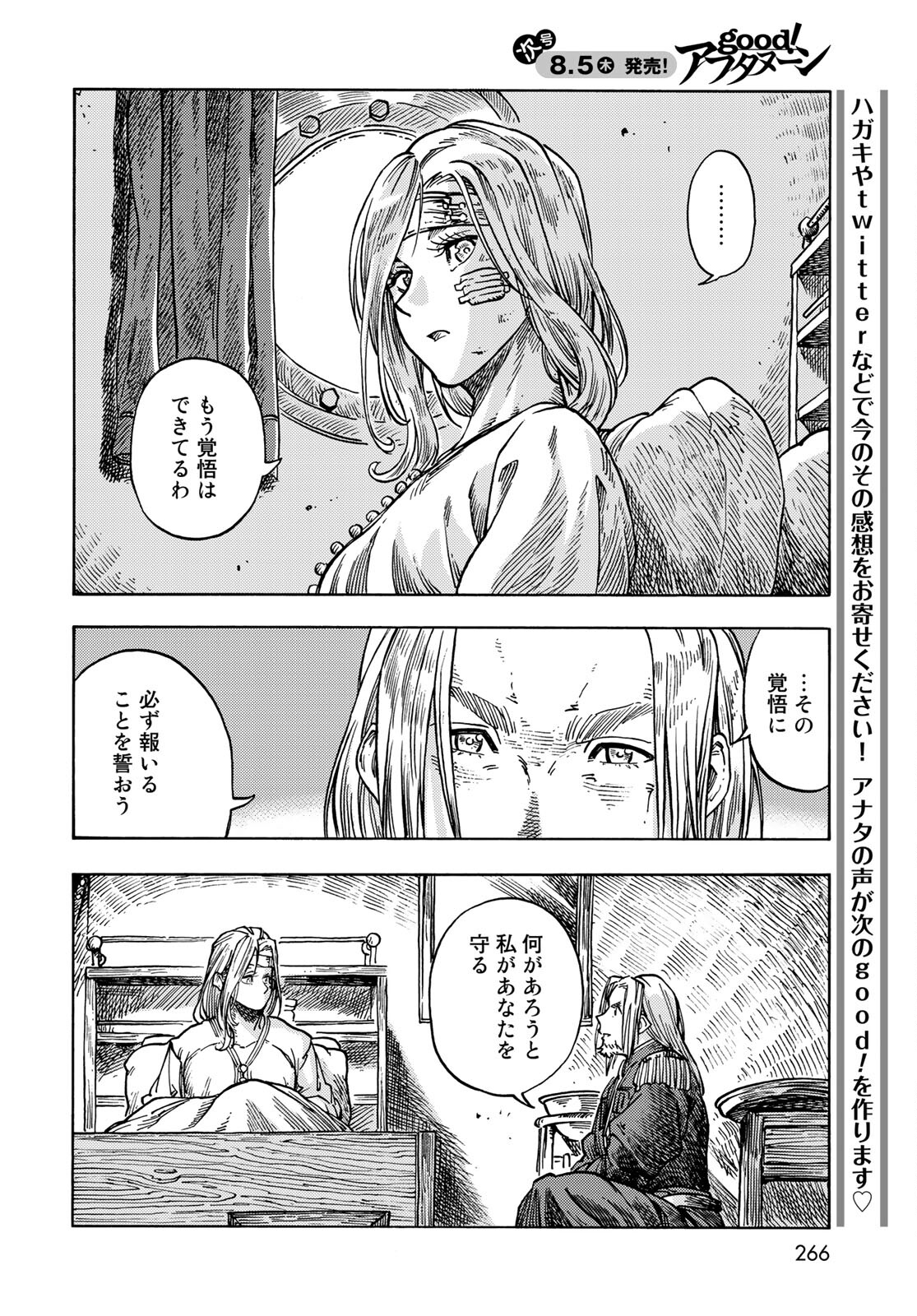 Kuutei Dragons Chapter 61 22ページ