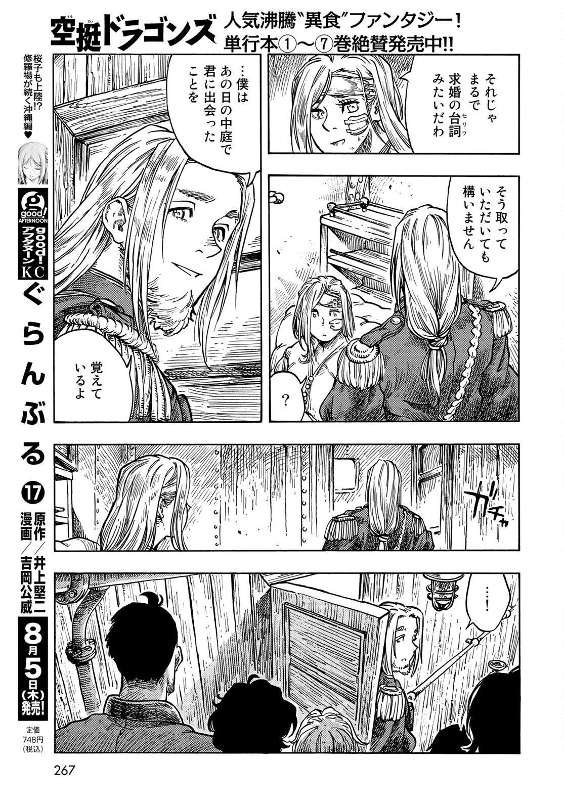 Kuutei Dragons Chapter 61 23ページ