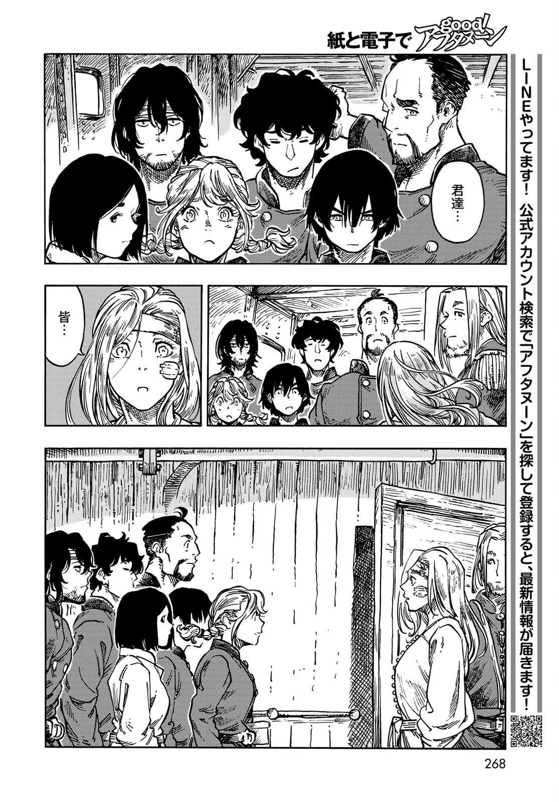 Kuutei Dragons Chapter 61 24ページ