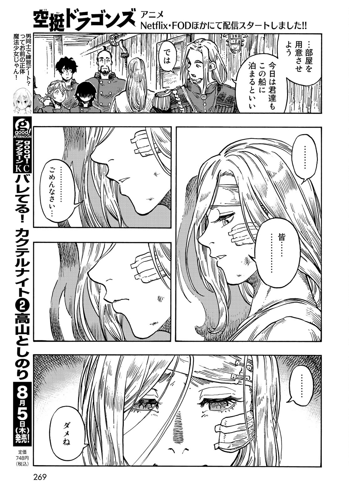 Kuutei Dragons Chapter 61 25ページ