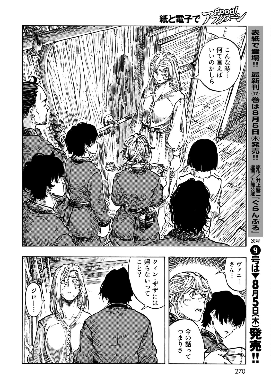 Kuutei Dragons Chapter 61 26ページ