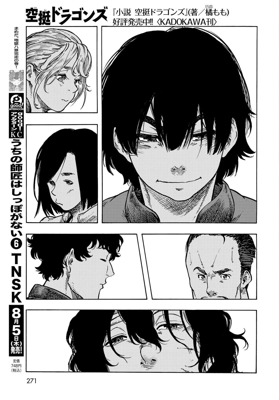 Kuutei Dragons Chapter 61 27ページ