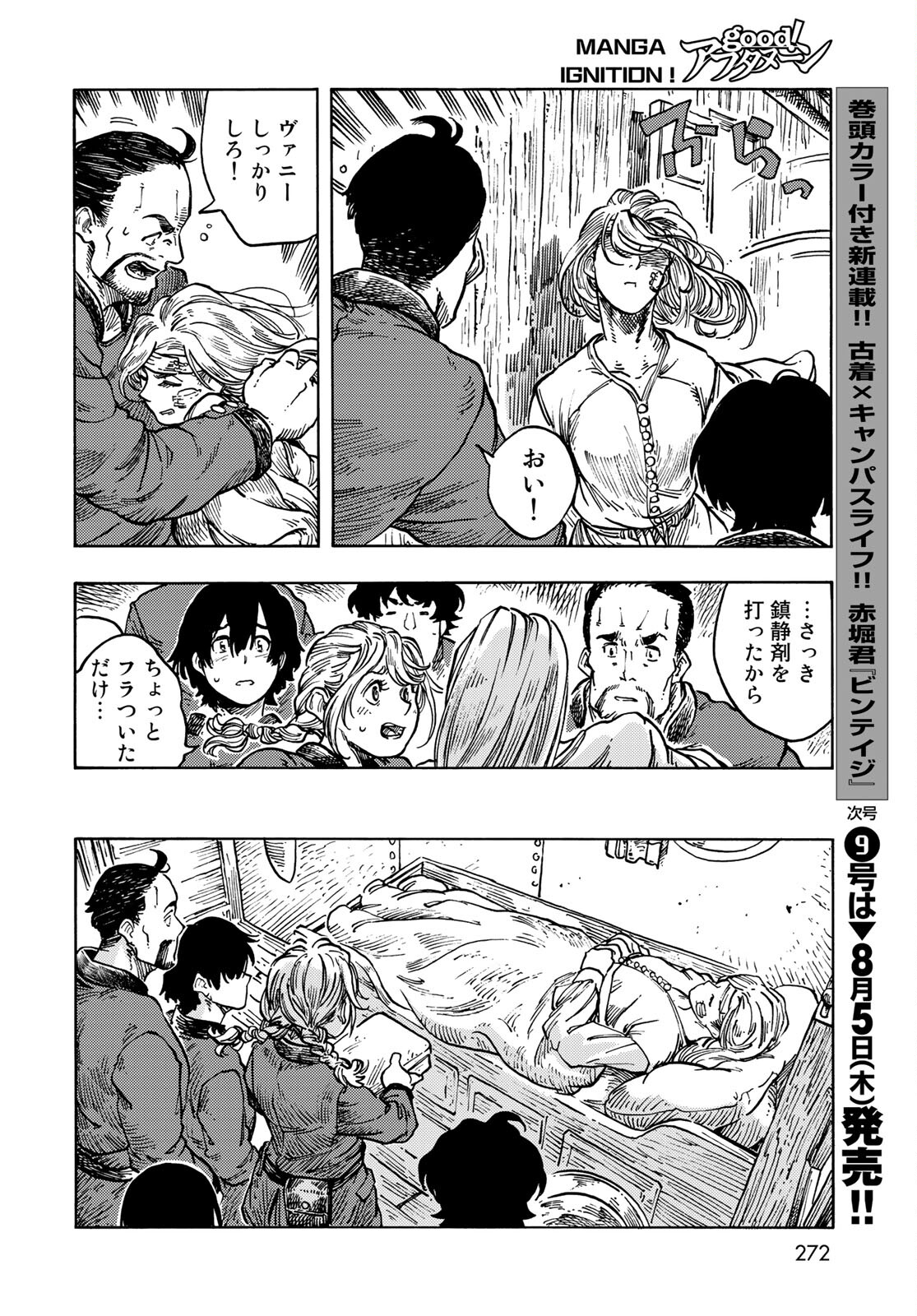 Kuutei Dragons Chapter 61 28ページ
