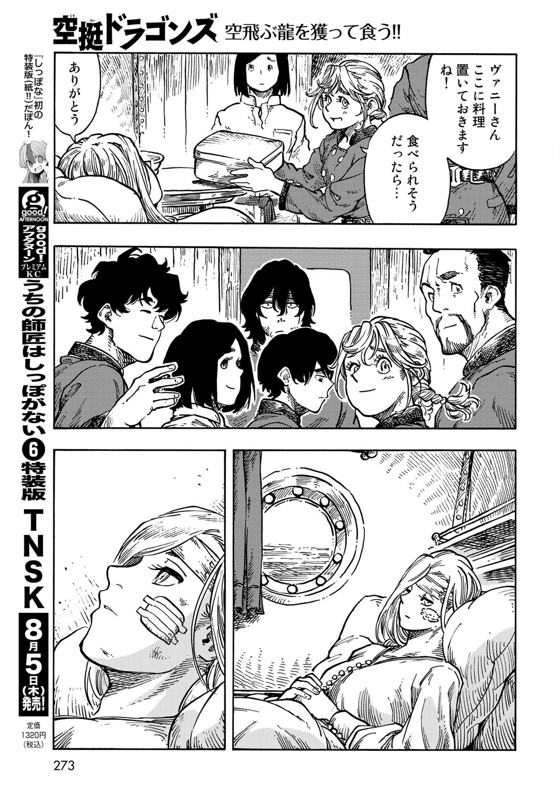 Kuutei Dragons Chapter 61 29ページ