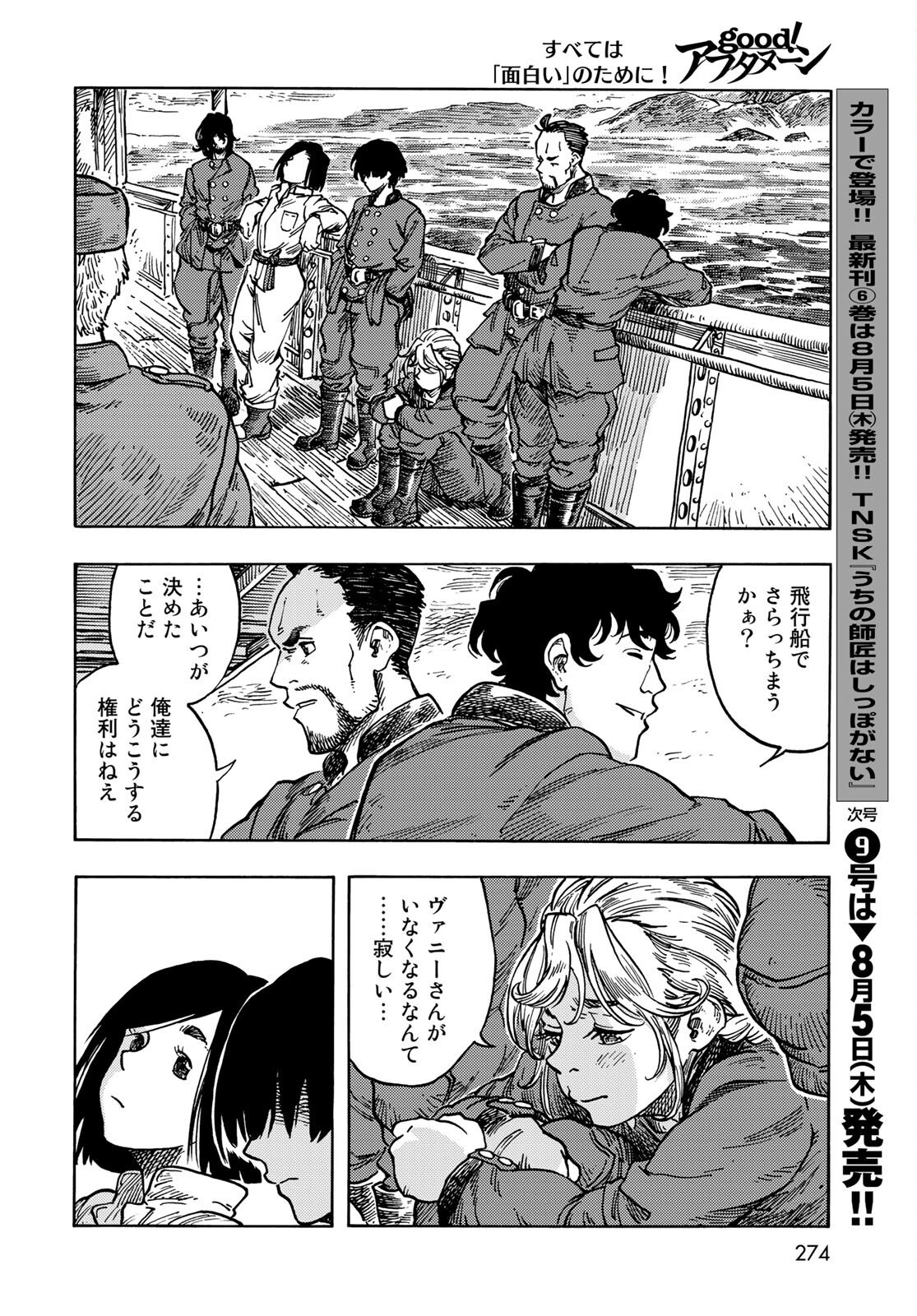 Kuutei Dragons Chapter 61 30ページ