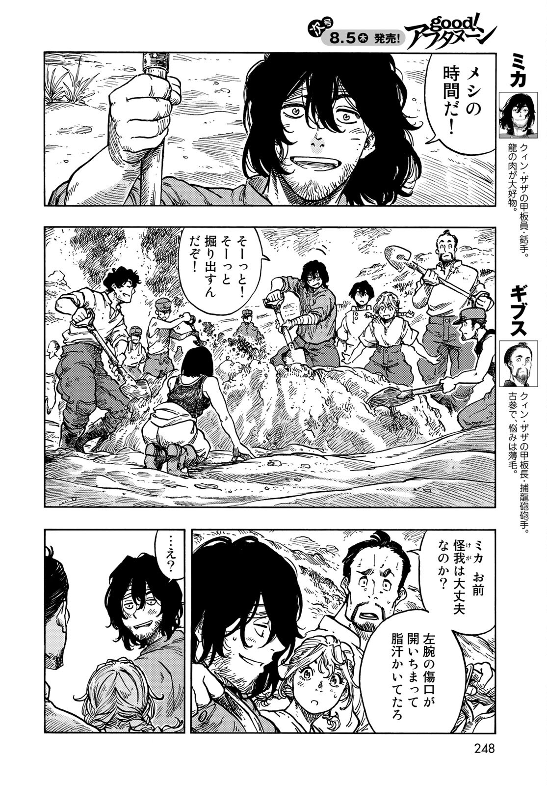 Kuutei Dragons Chapter 61 4ページ