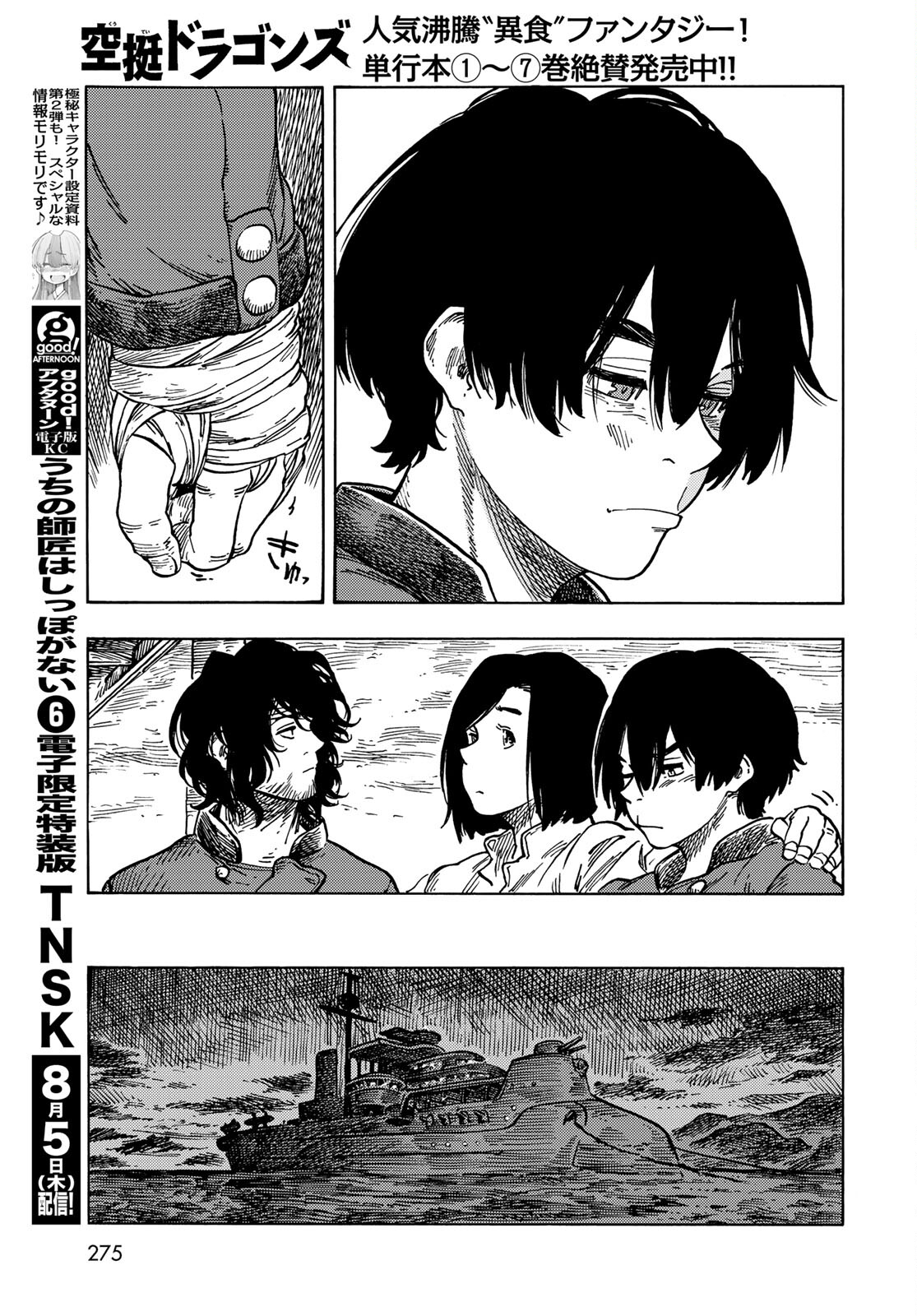 Kuutei Dragons Chapter 61 31ページ